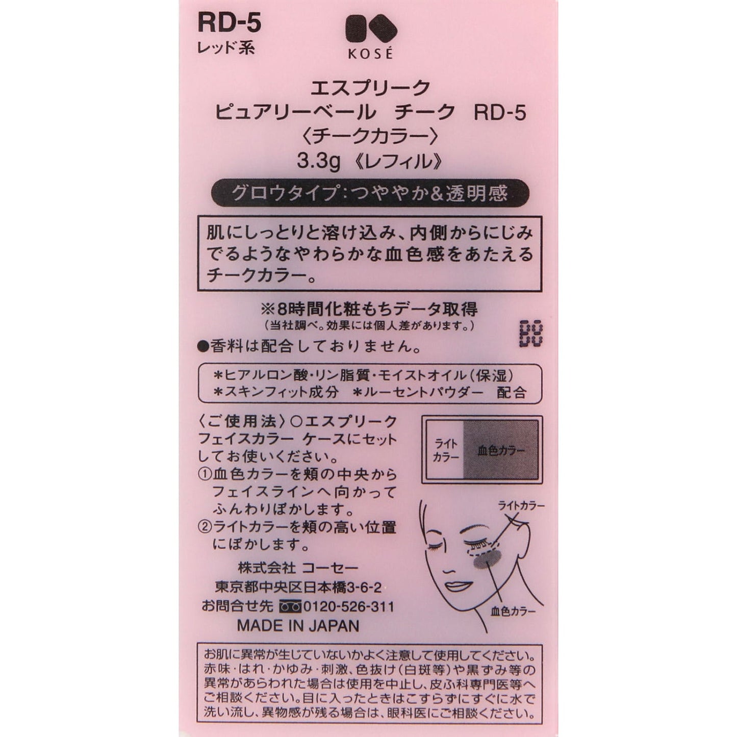 ピュアリーベールチーク 3.3g