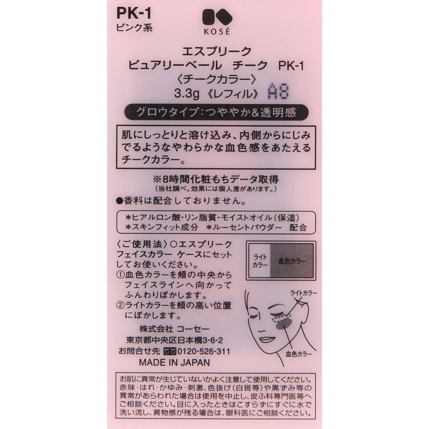 ピュアリーベールチーク 3.3g