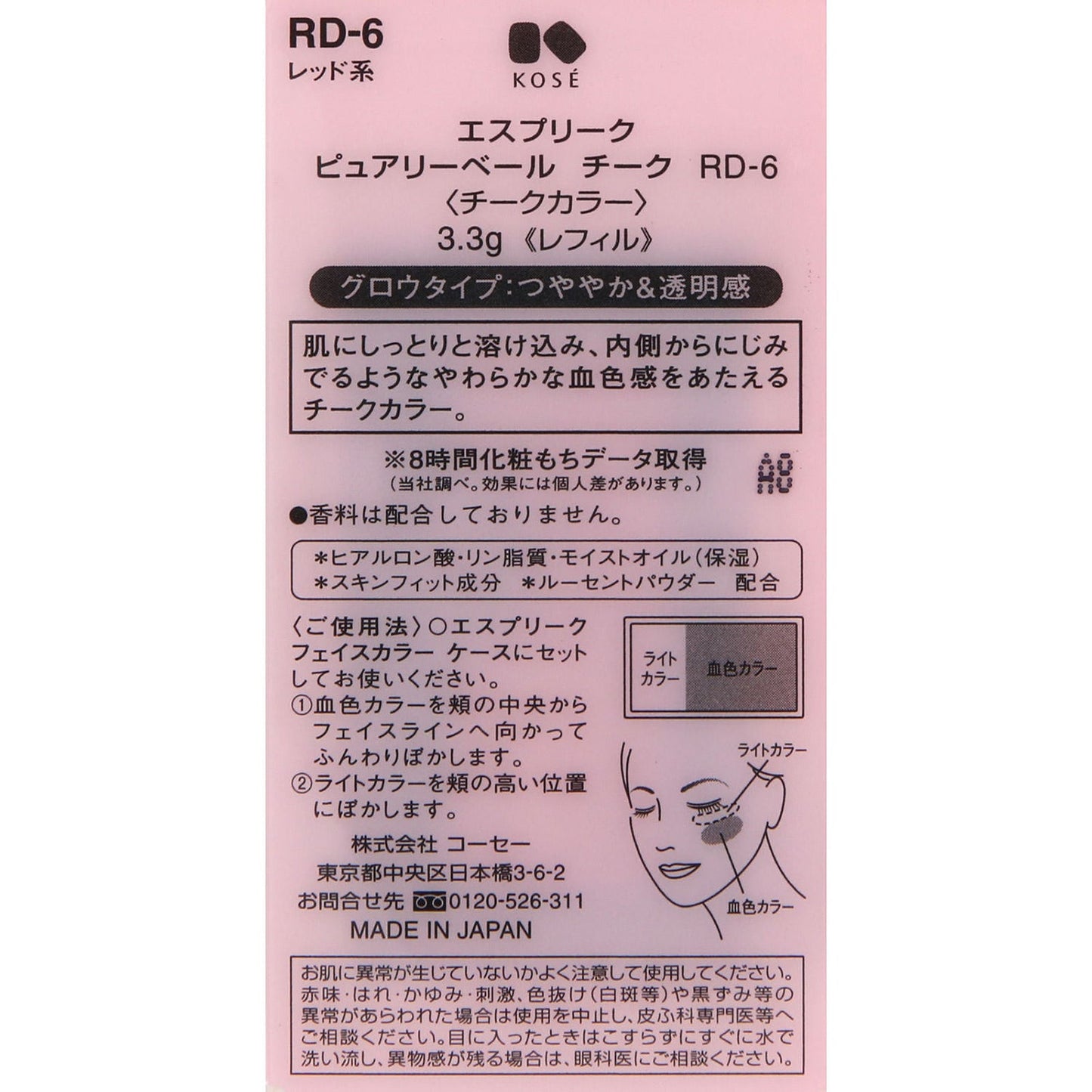 ピュアリーベールチーク 3.3g