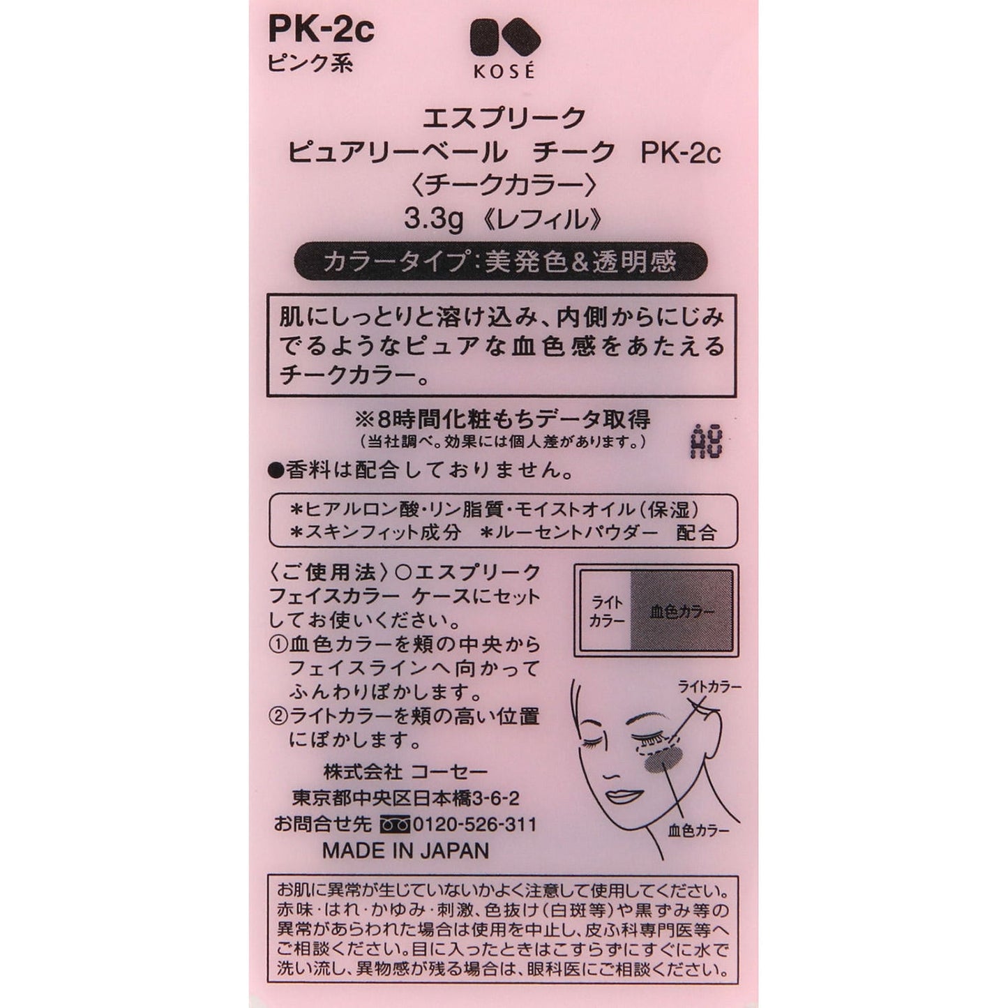 ピュアリーベールチーク 3.3g