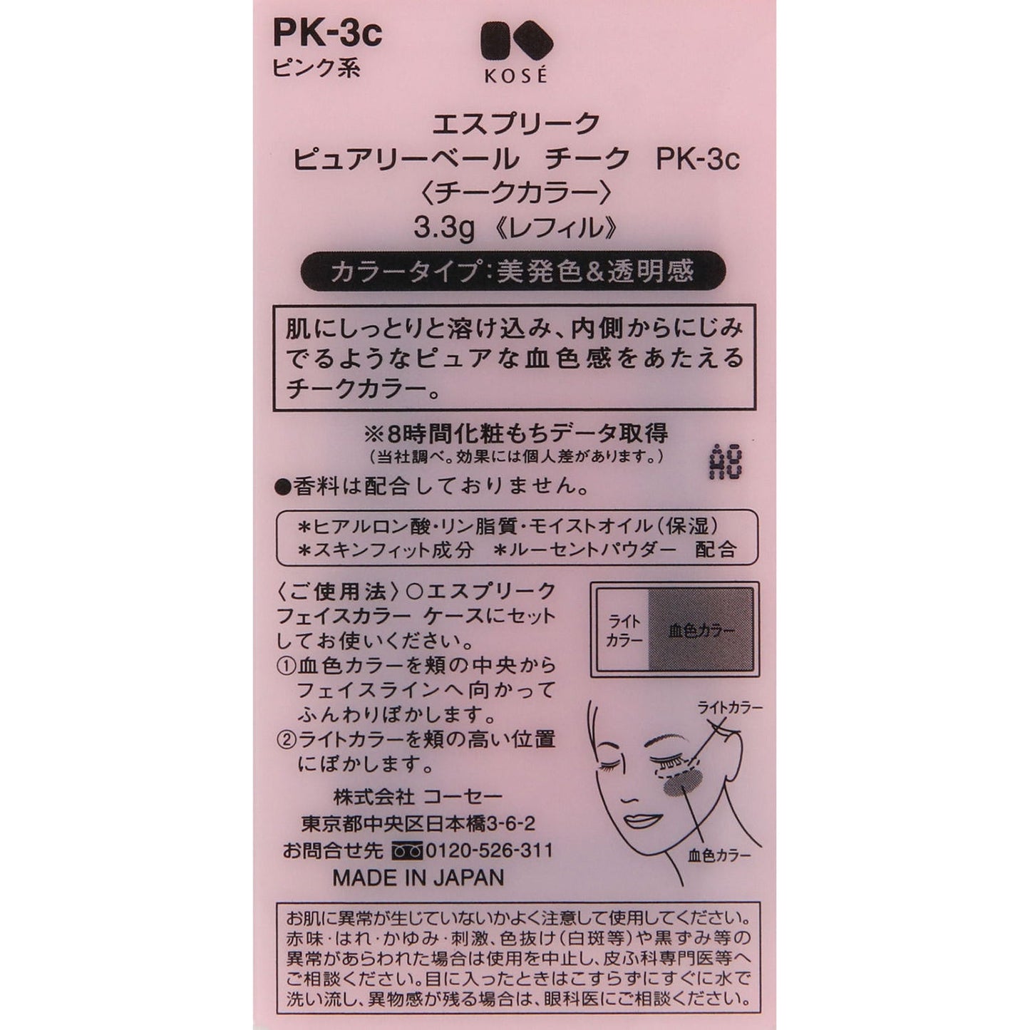 ピュアリーベールチーク 3.3g