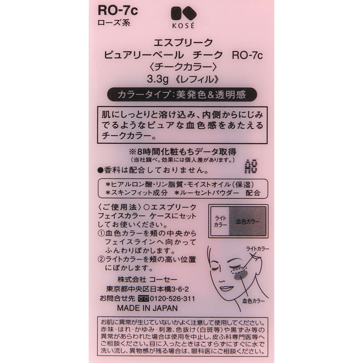 ピュアリーベールチーク 3.3g