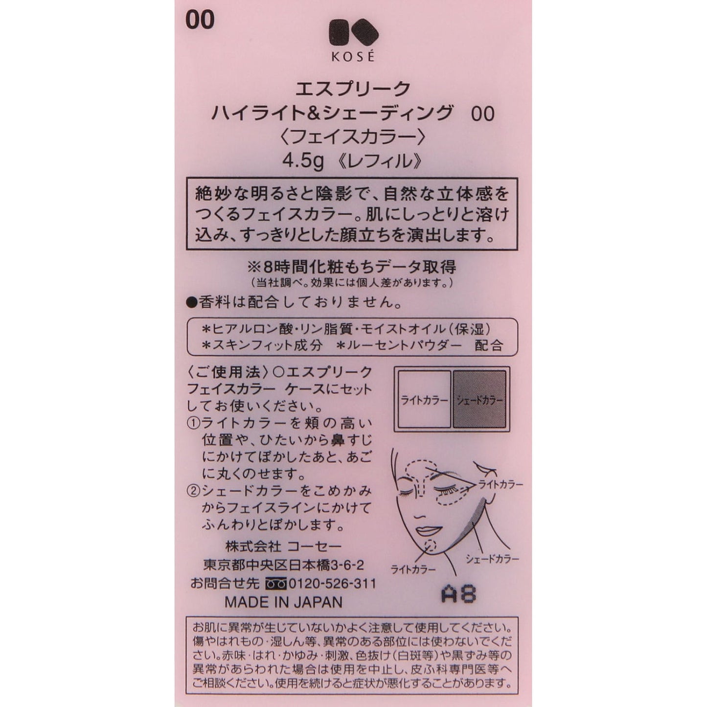 ハイライト&シェーディング 4.5g