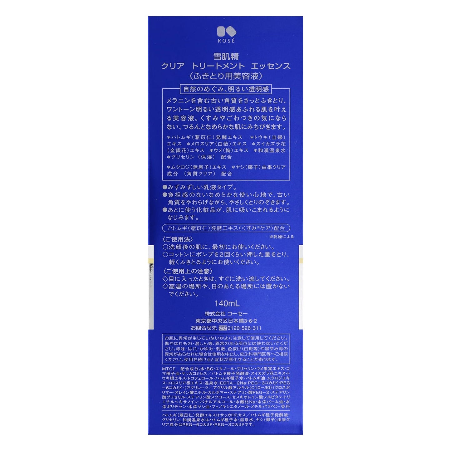 雪肌精 クリア トリートメント エッセンス 140ml