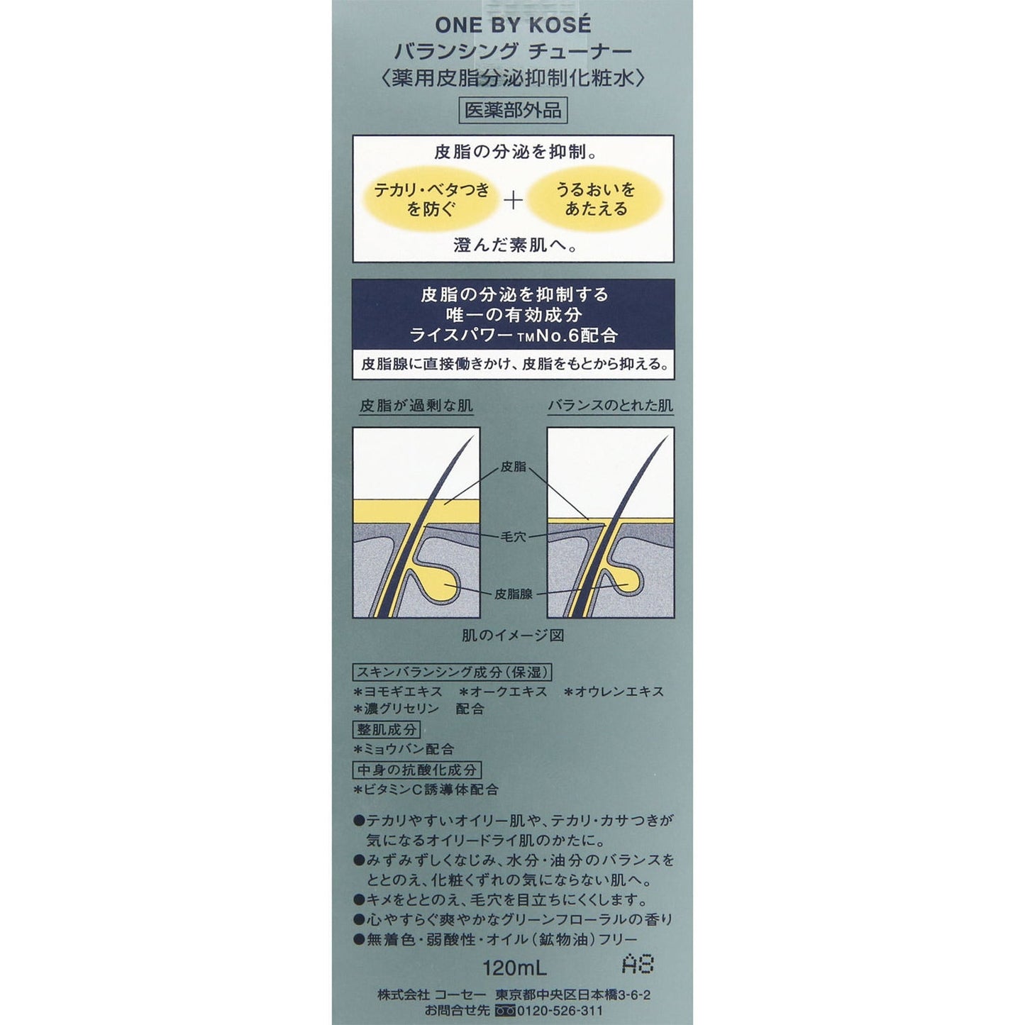 バランシング チューナー 120mL