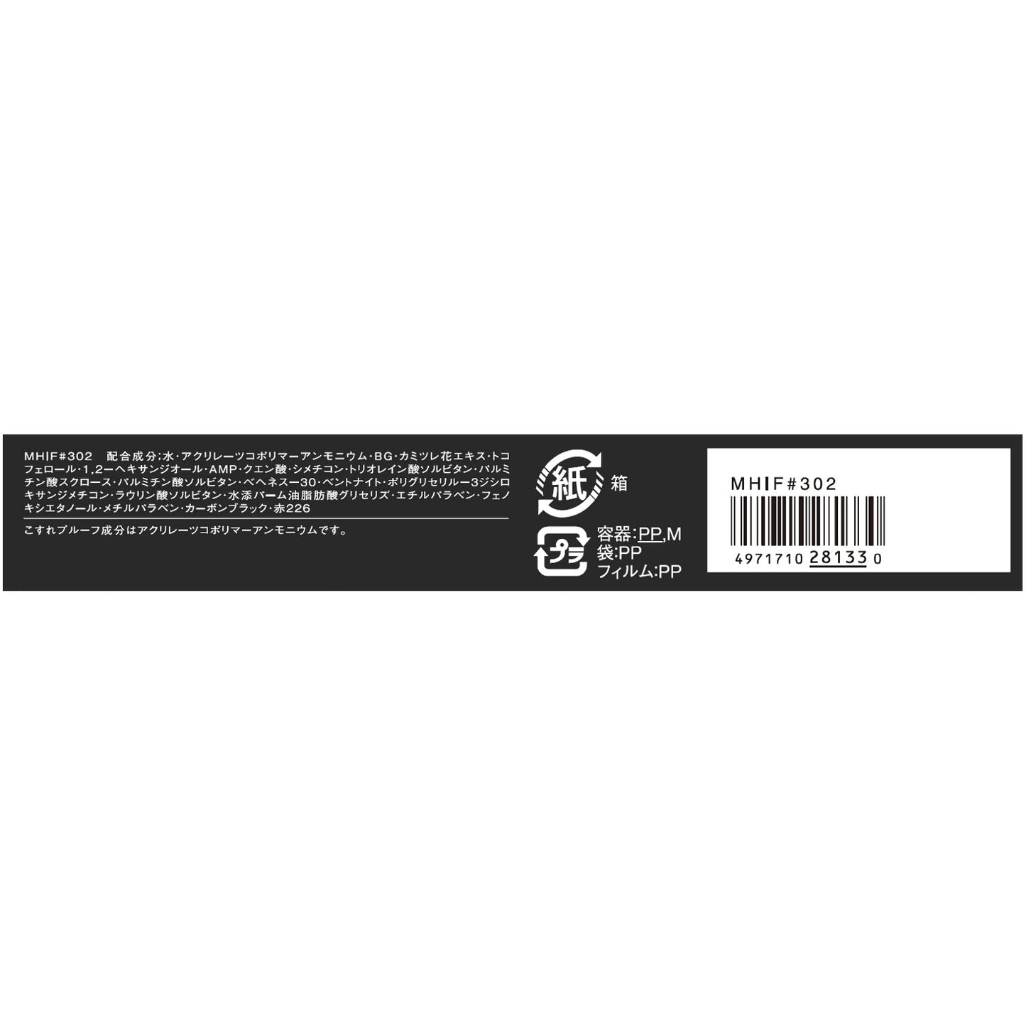 ビューティフルステイリキッドライナー 0.45mL