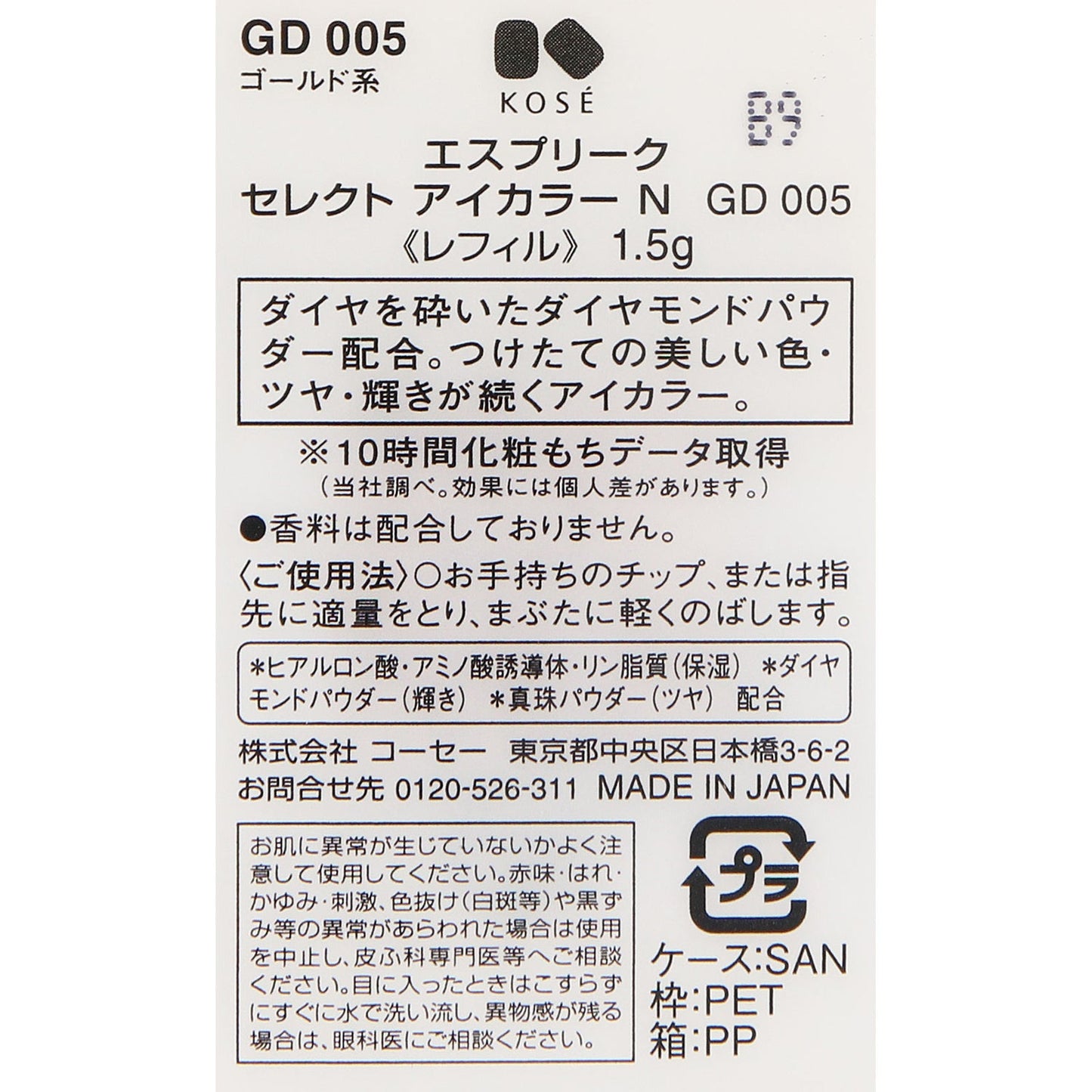セレクトアイカラーN 1.5g