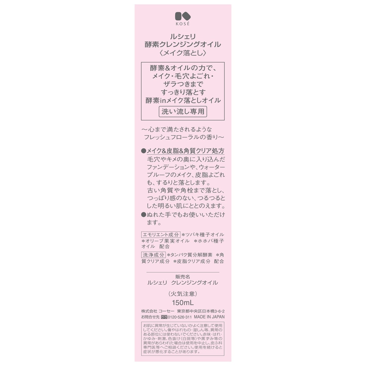 クレンジングオイル 150mL