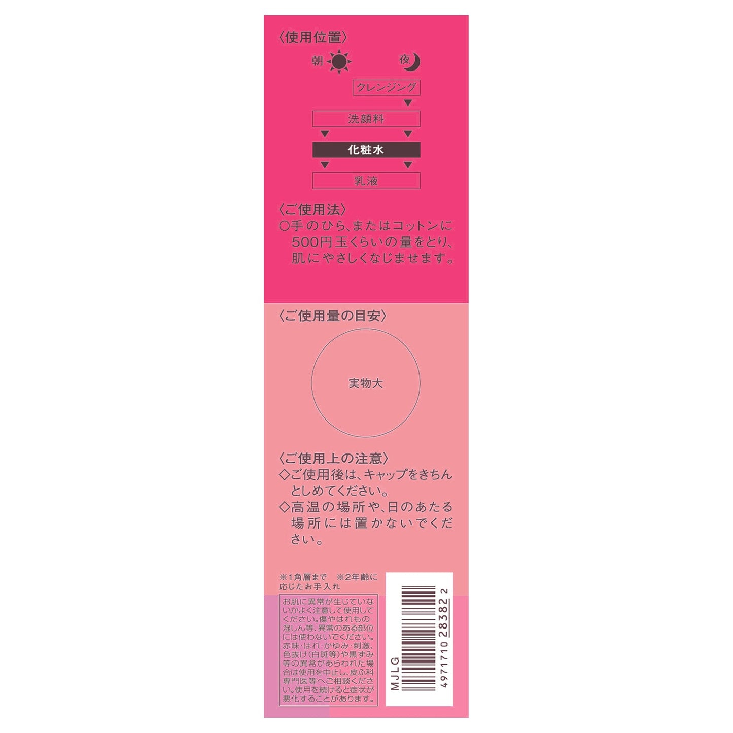 リンクルリペアローション 160mL