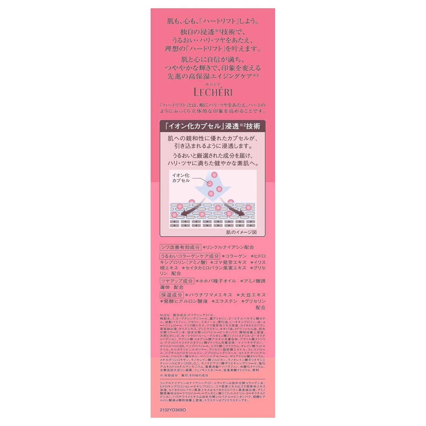 リンクルリペアエマルジョン 120mL