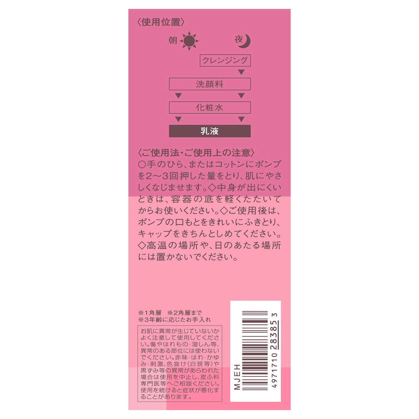 リンクルリペアエマルジョン 120mL