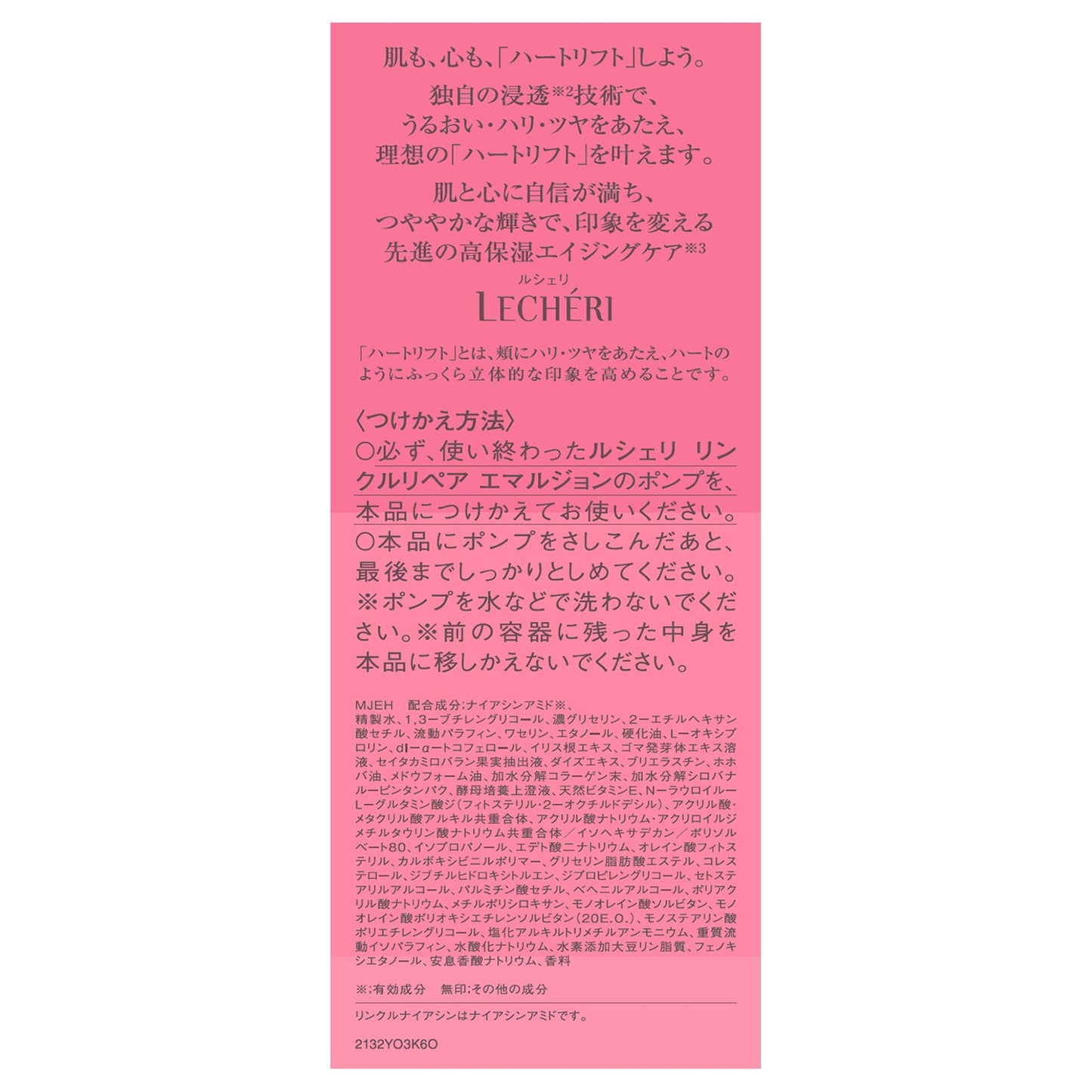 リンクルリペアエマルジョン 120mL