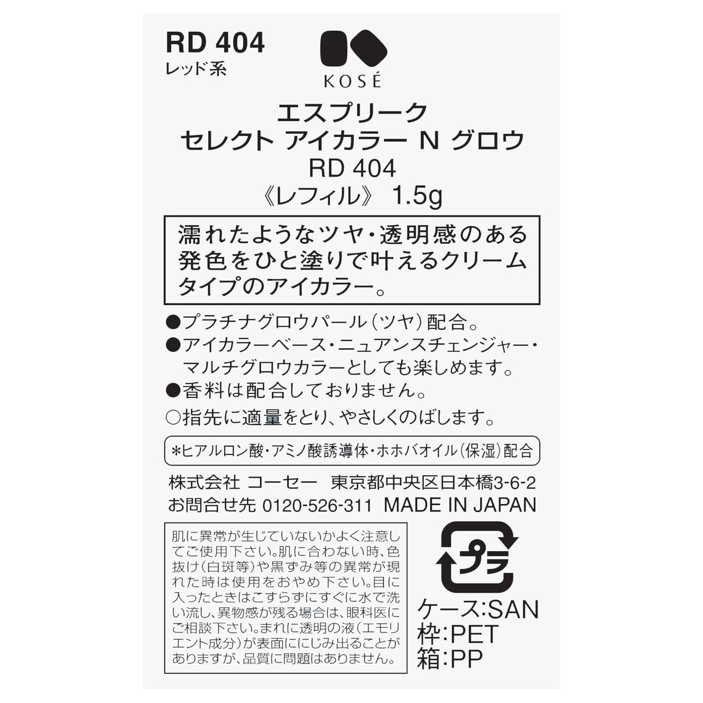 セレクトアイカラーNグロウ 1.5g