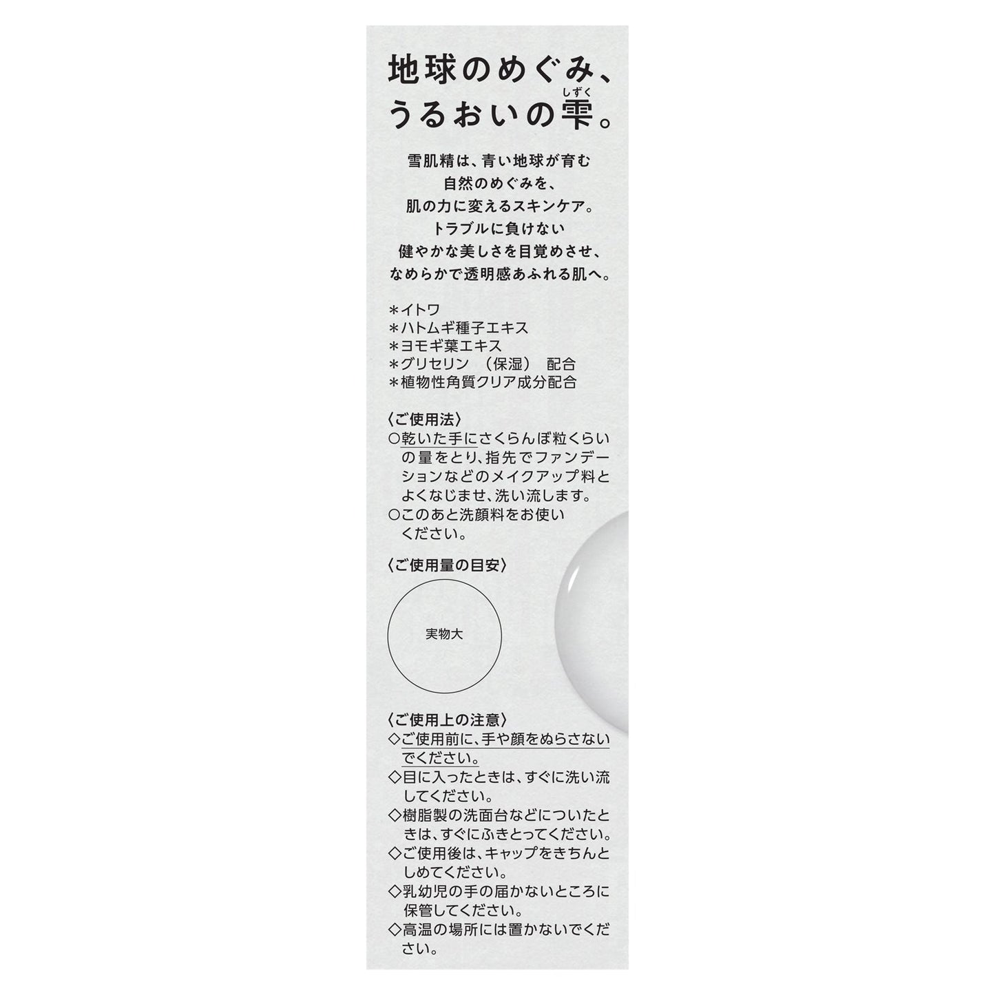 雪肌精 クリアウェルネス クレンジング ジェル 140g