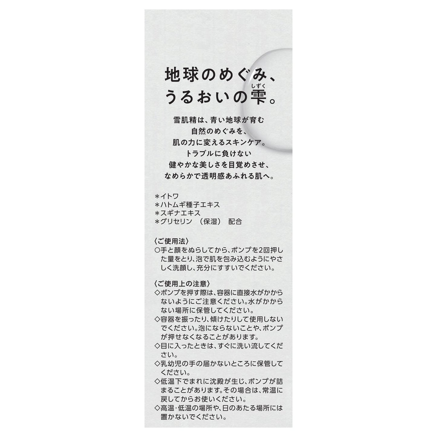 雪肌精 クリアウェルネス ジェントル ウォッシュ 160mL