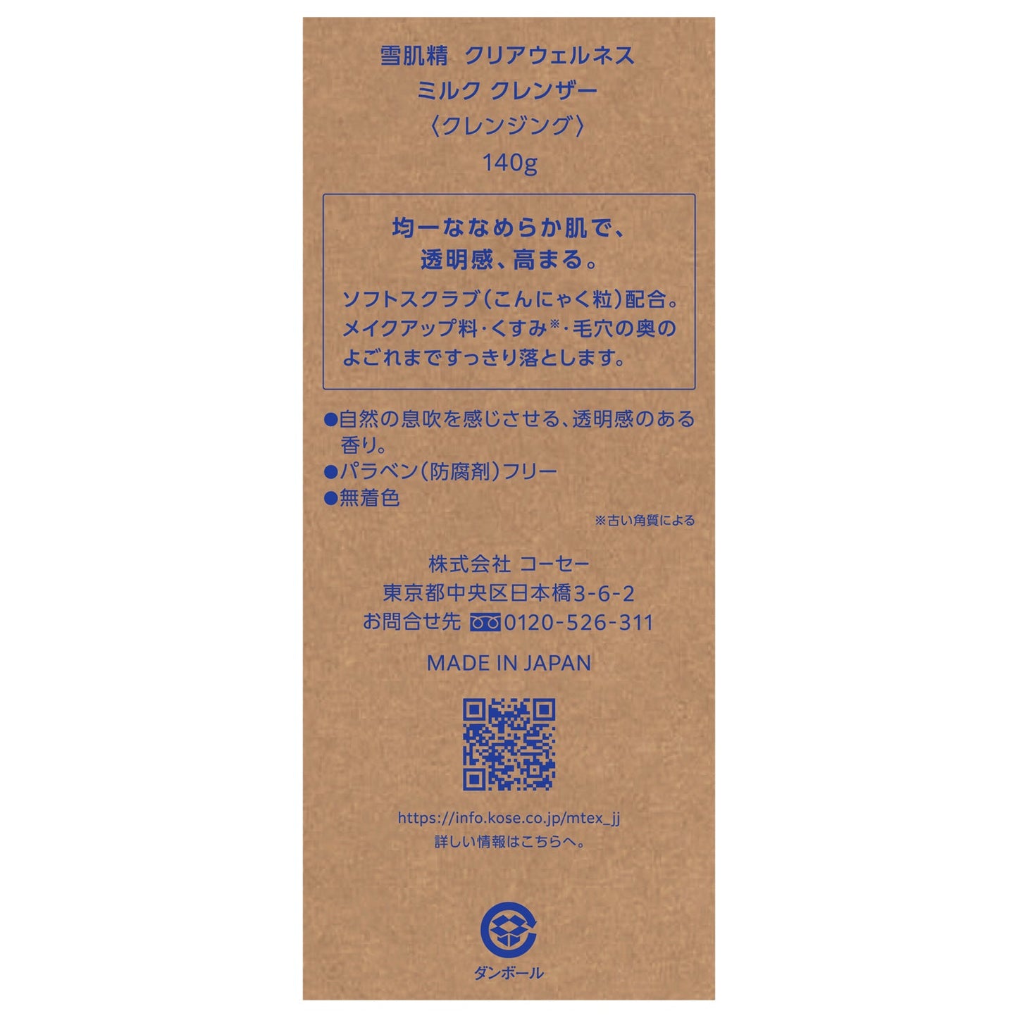 雪肌精 クリアウェルネス ミルク クレンザー 140g