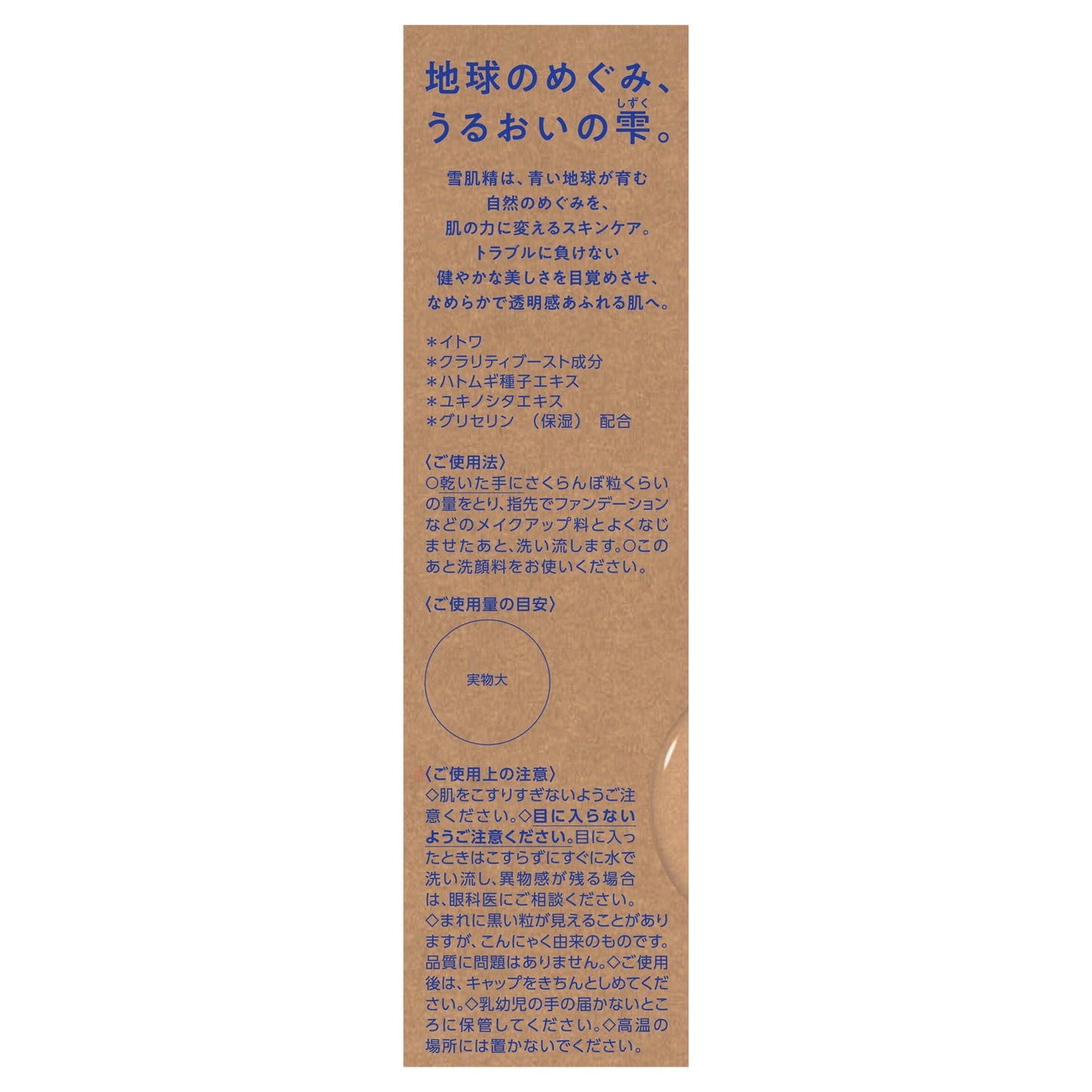雪肌精 クリアウェルネス ミルク クレンザー 140g