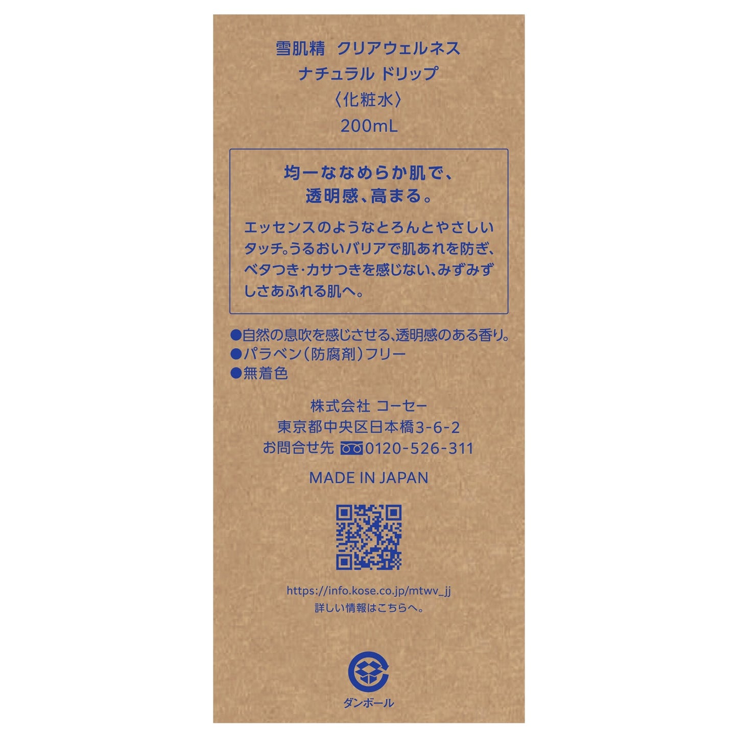 雪肌精 クリアウェルネス ナチュラル ドリップ 200mL