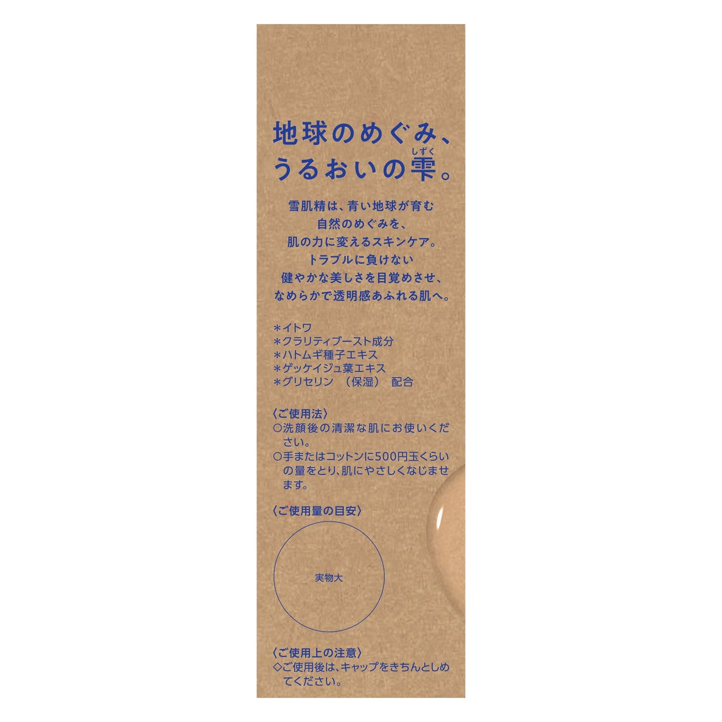 雪肌精 クリアウェルネス ナチュラル ドリップ 200mL
