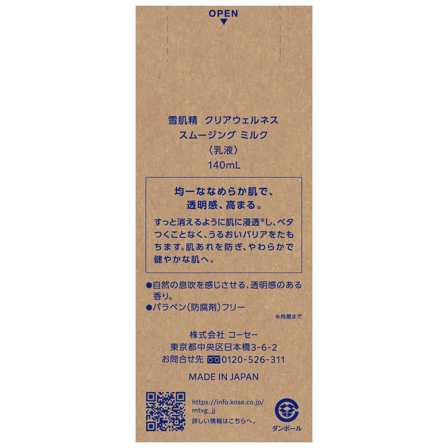 雪肌精 クリアウェルネス スムージング ミルク 140mL