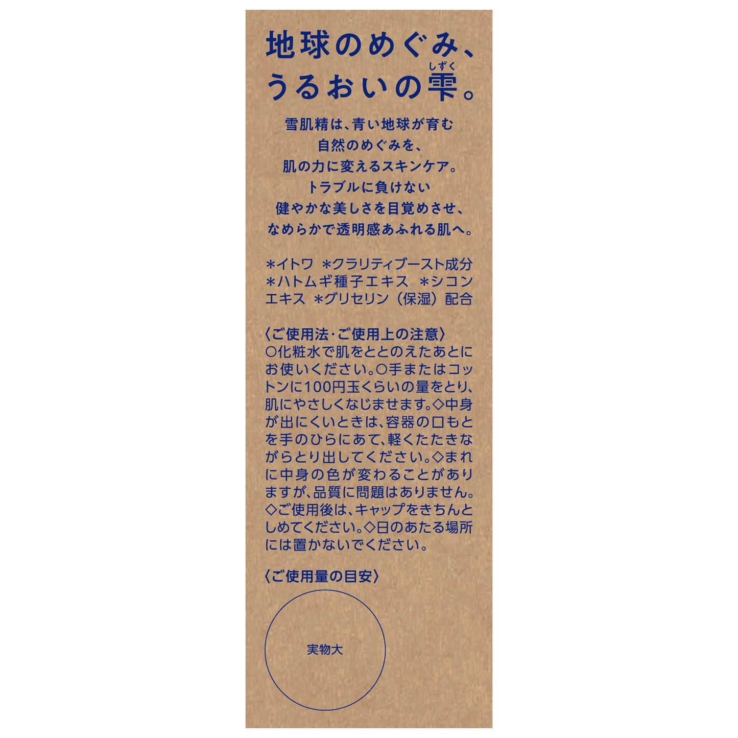 雪肌精 クリアウェルネス スムージング ミルク 140mL