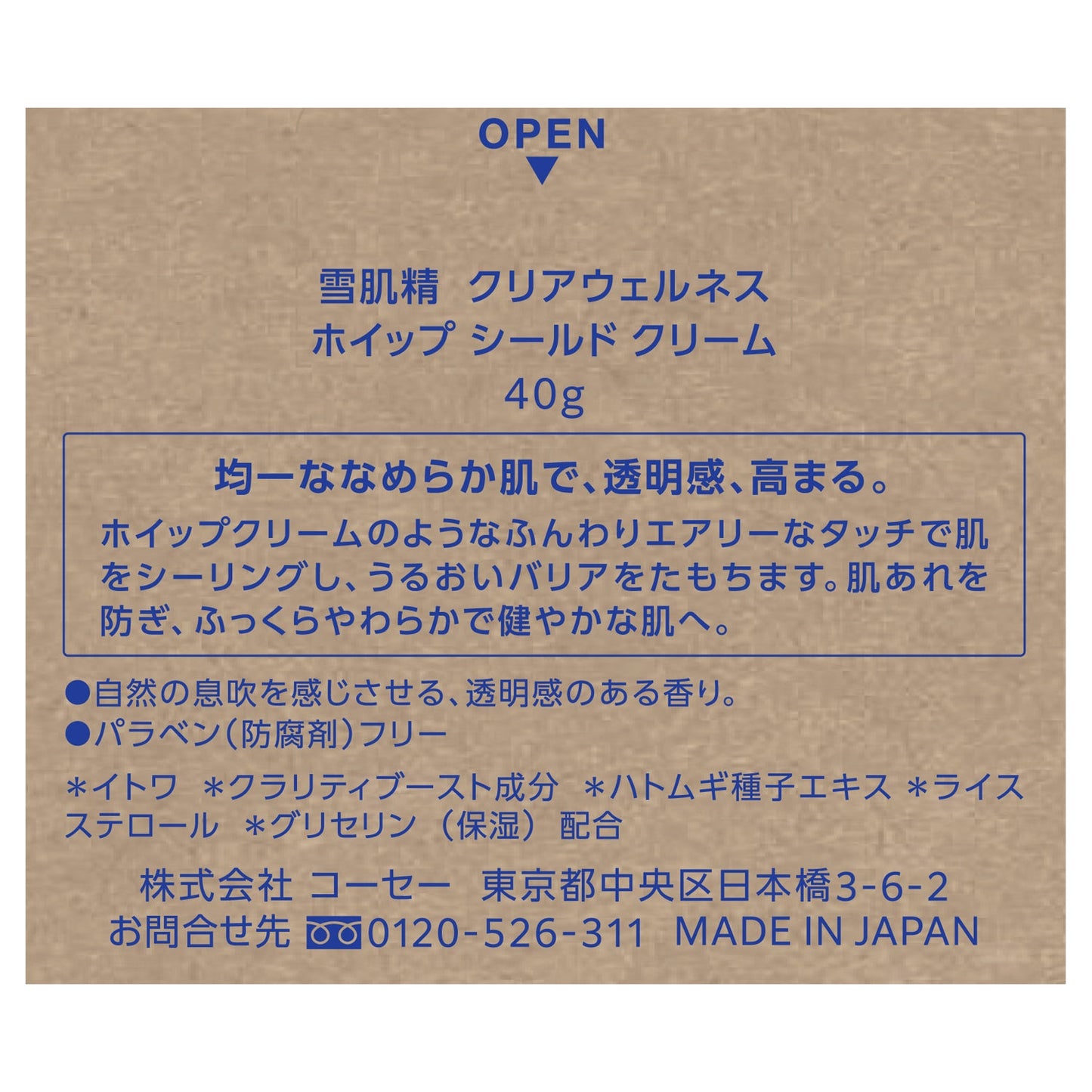 雪肌精 クリアウェルネス ホイップ シールド クリーム 40g