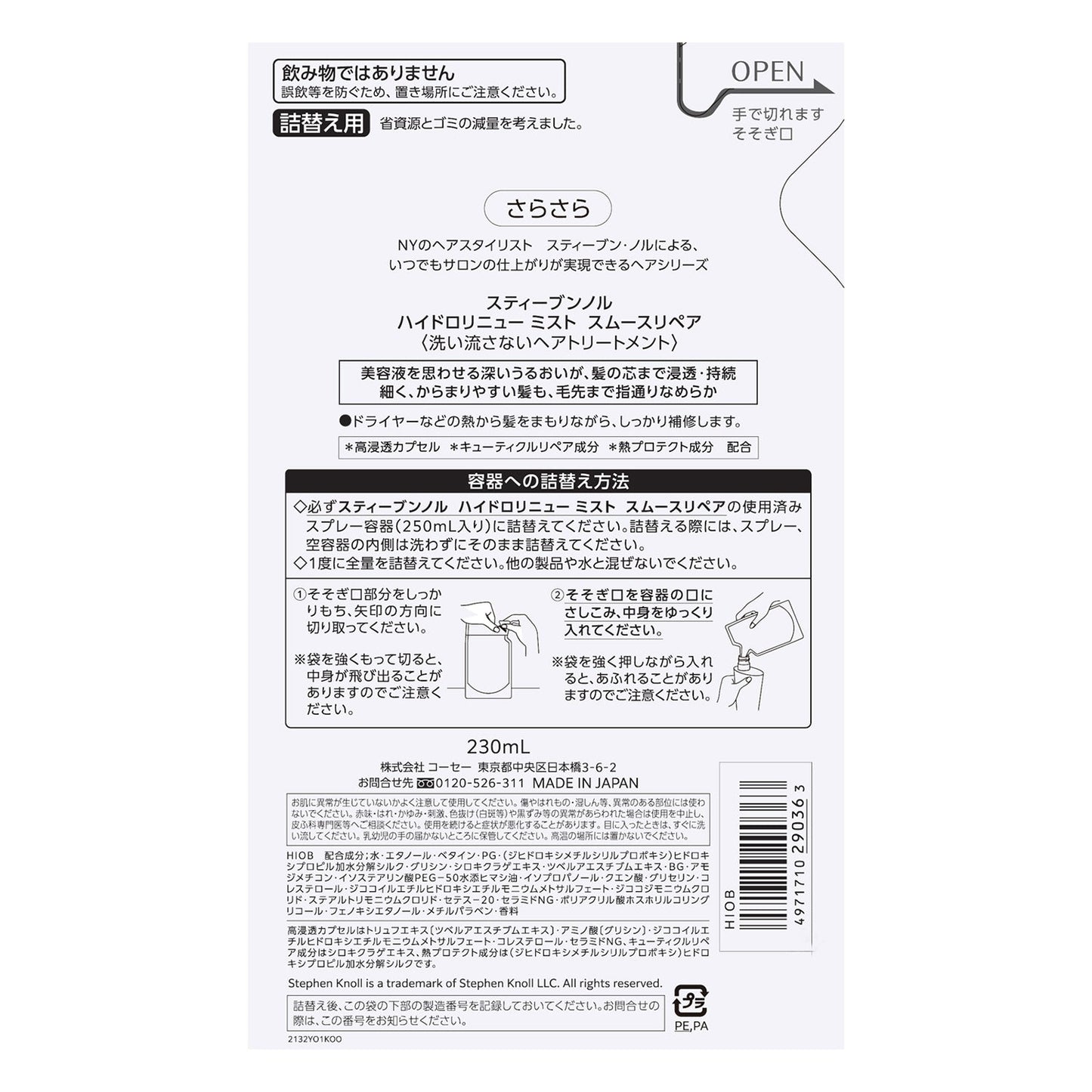 ハイドロリニューミストスムースリペア 230mL