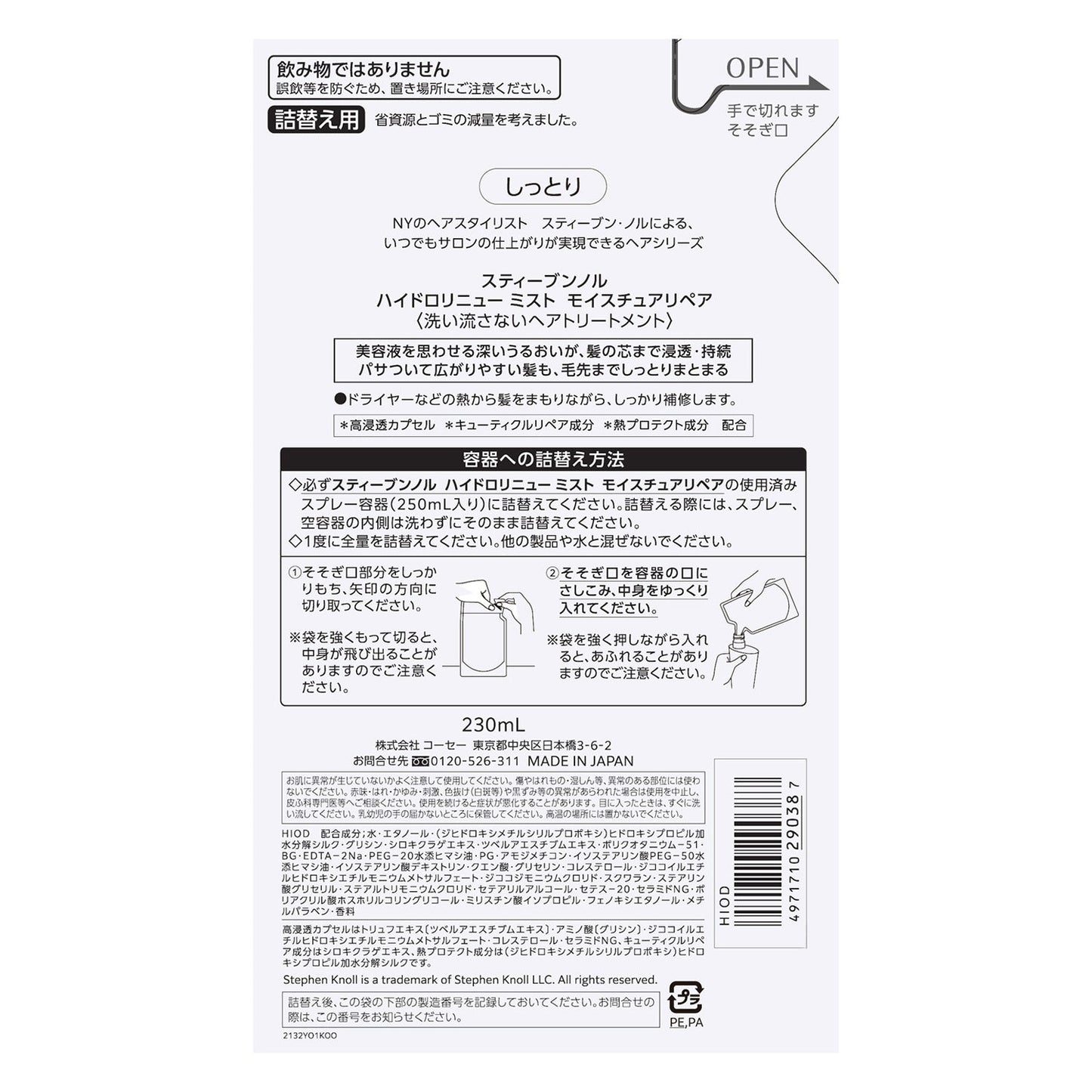 ハイドロリニューミストモイスチュアリペア 230mL