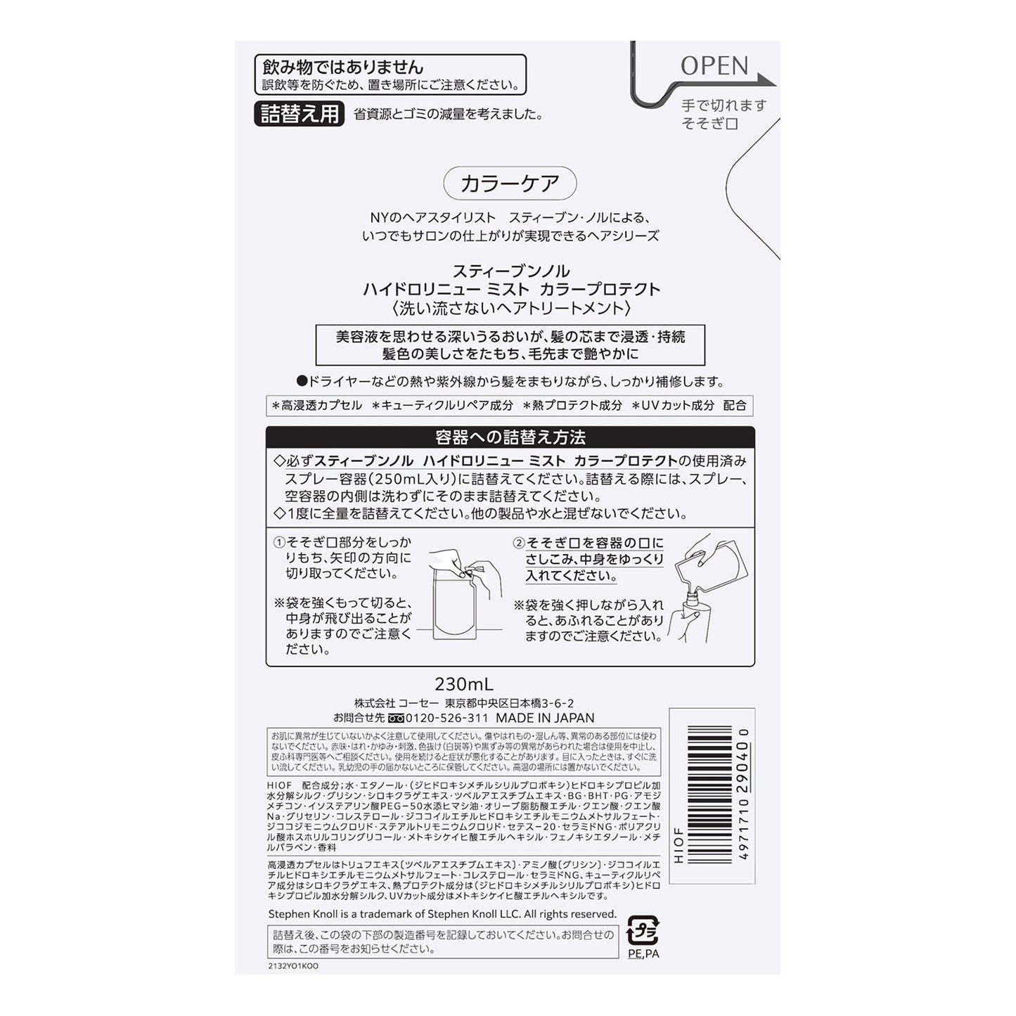ハイドロリニューミストカラープロテクト 230mL