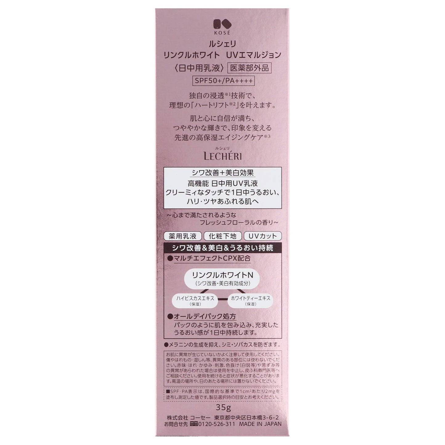 リンクルホワイトUVエマルジョン 35g