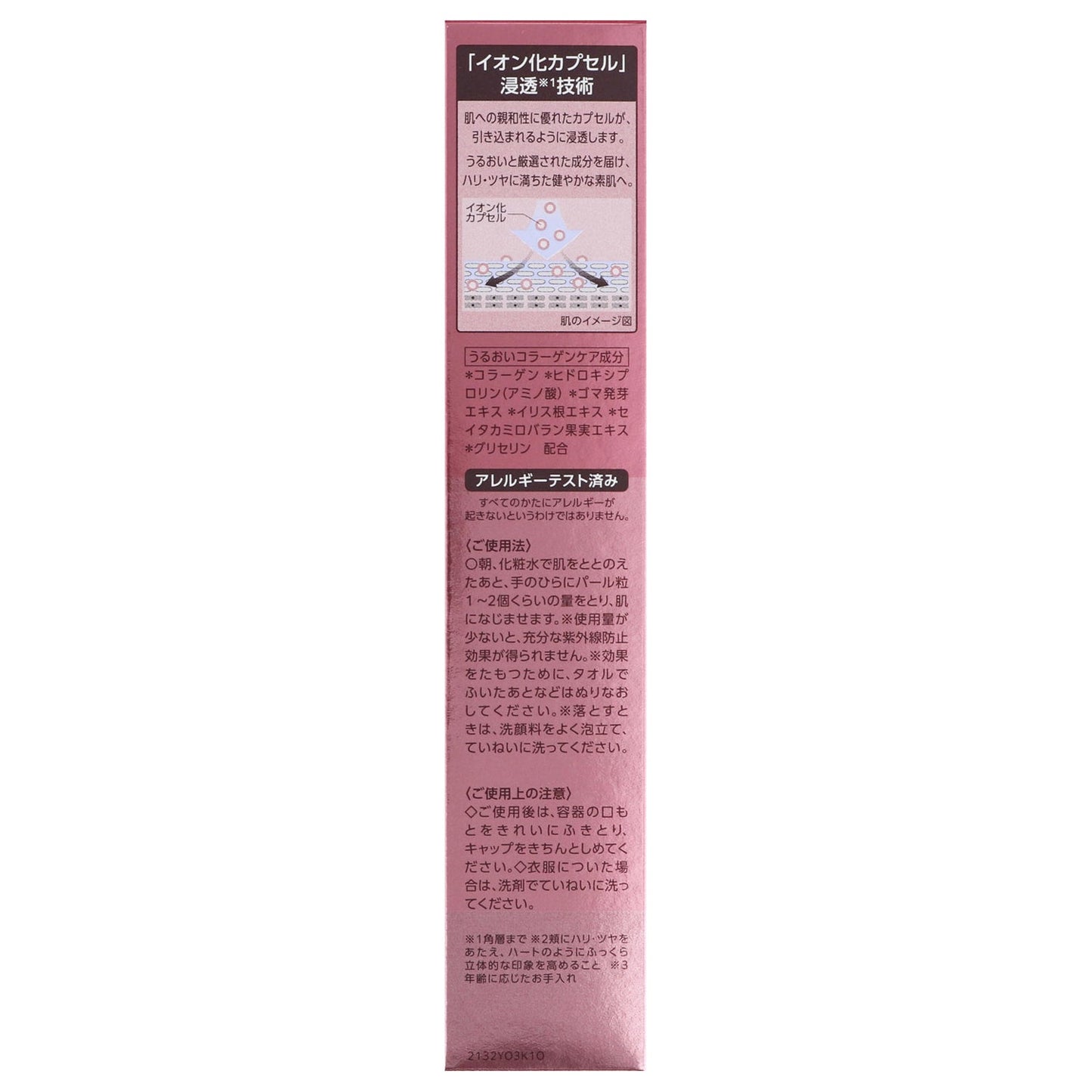 リンクルホワイトUVエマルジョン 35g