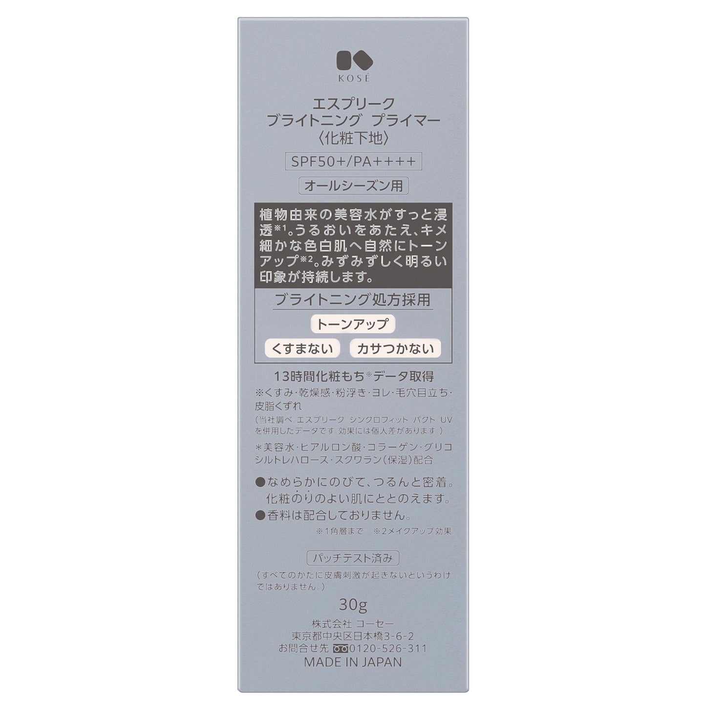 ブライトニングプライマー 30g
