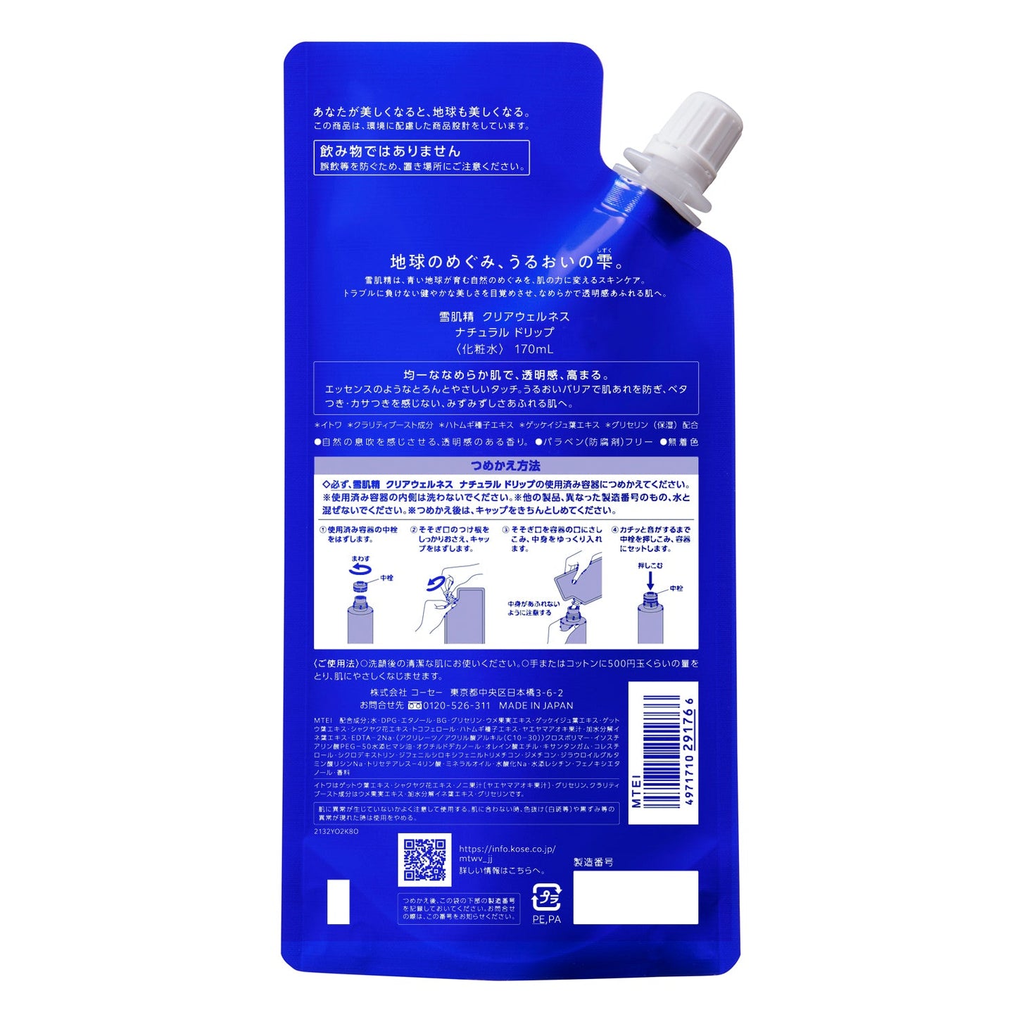 雪肌精 クリアウェルネス ナチュラル ドリップ 170mL