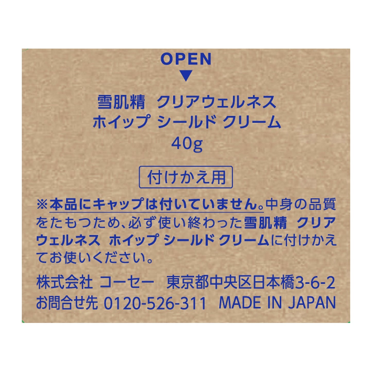 雪肌精 クリアウェルネス ホイップ シールド クリーム 40g