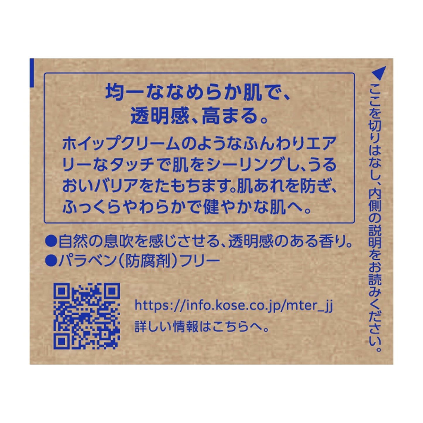雪肌精 クリアウェルネス ホイップ シールド クリーム 40g
