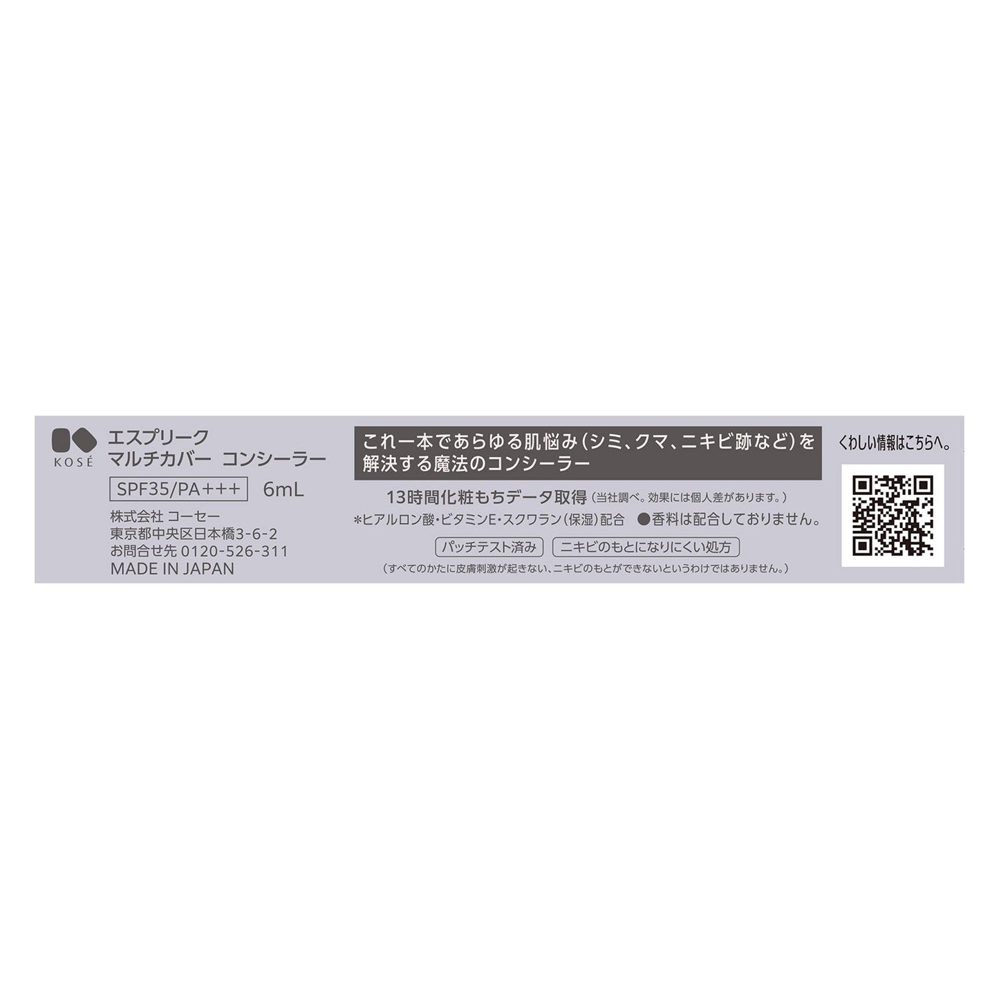マルチカバーコンシーラー 6mL