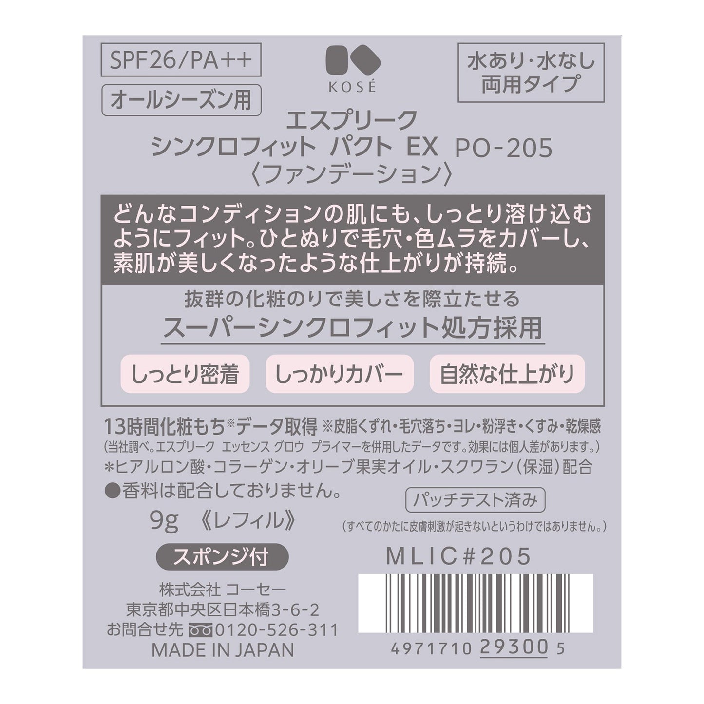 シンクロフィットパクトEX 9g