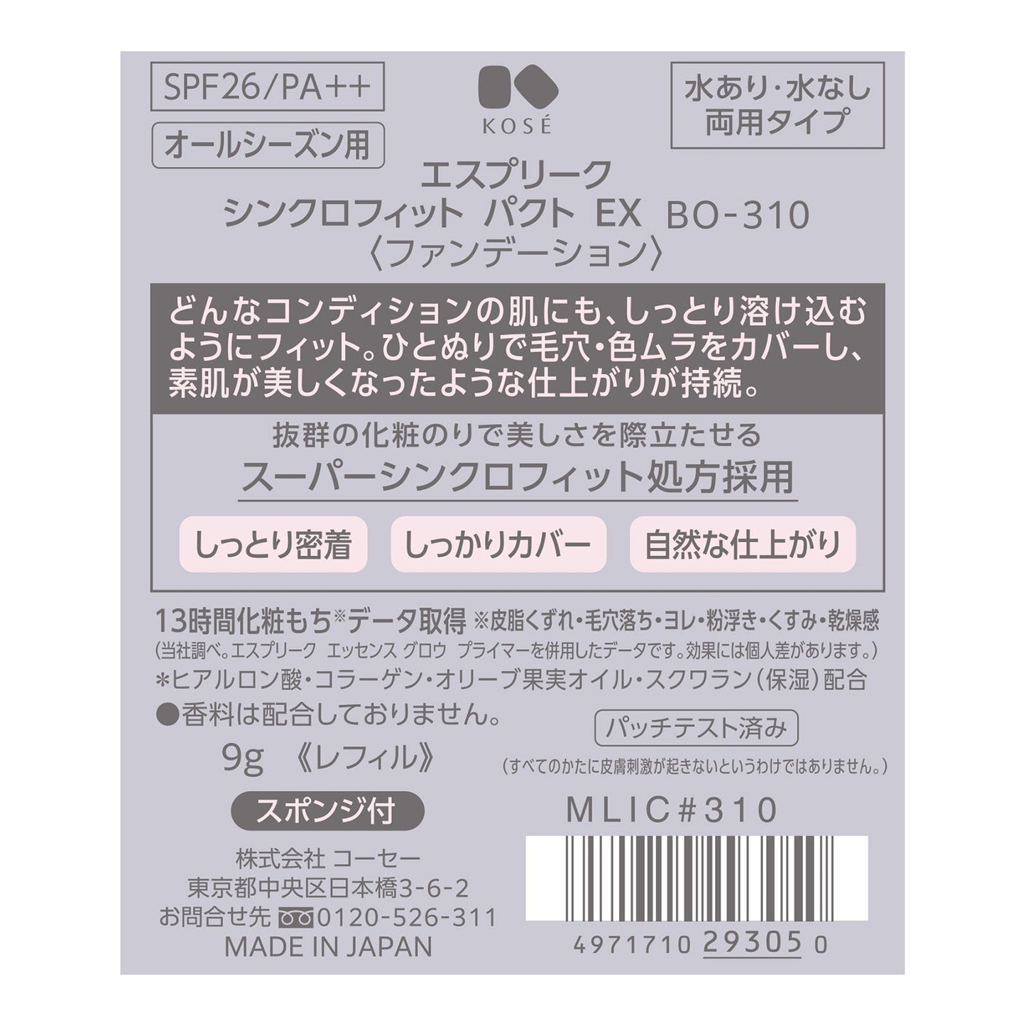 シンクロフィットパクトEX 9g