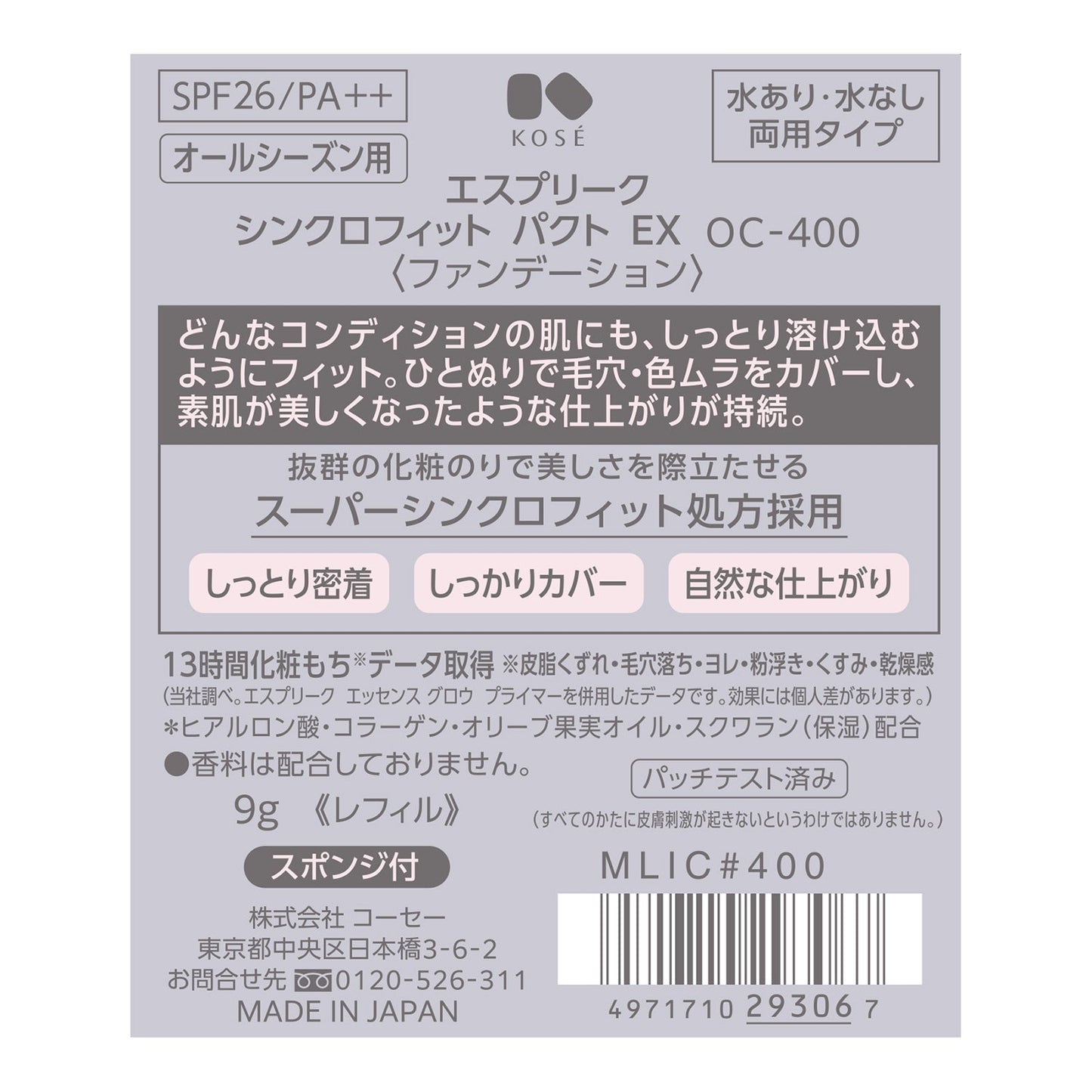 シンクロフィットパクトEX 9g