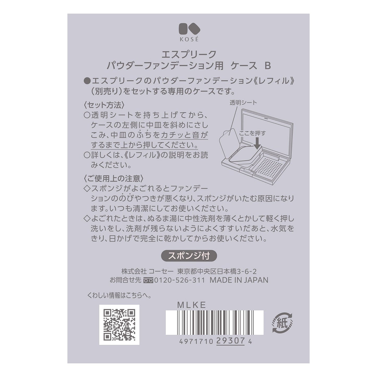 パウダーファンデーション用ケースB