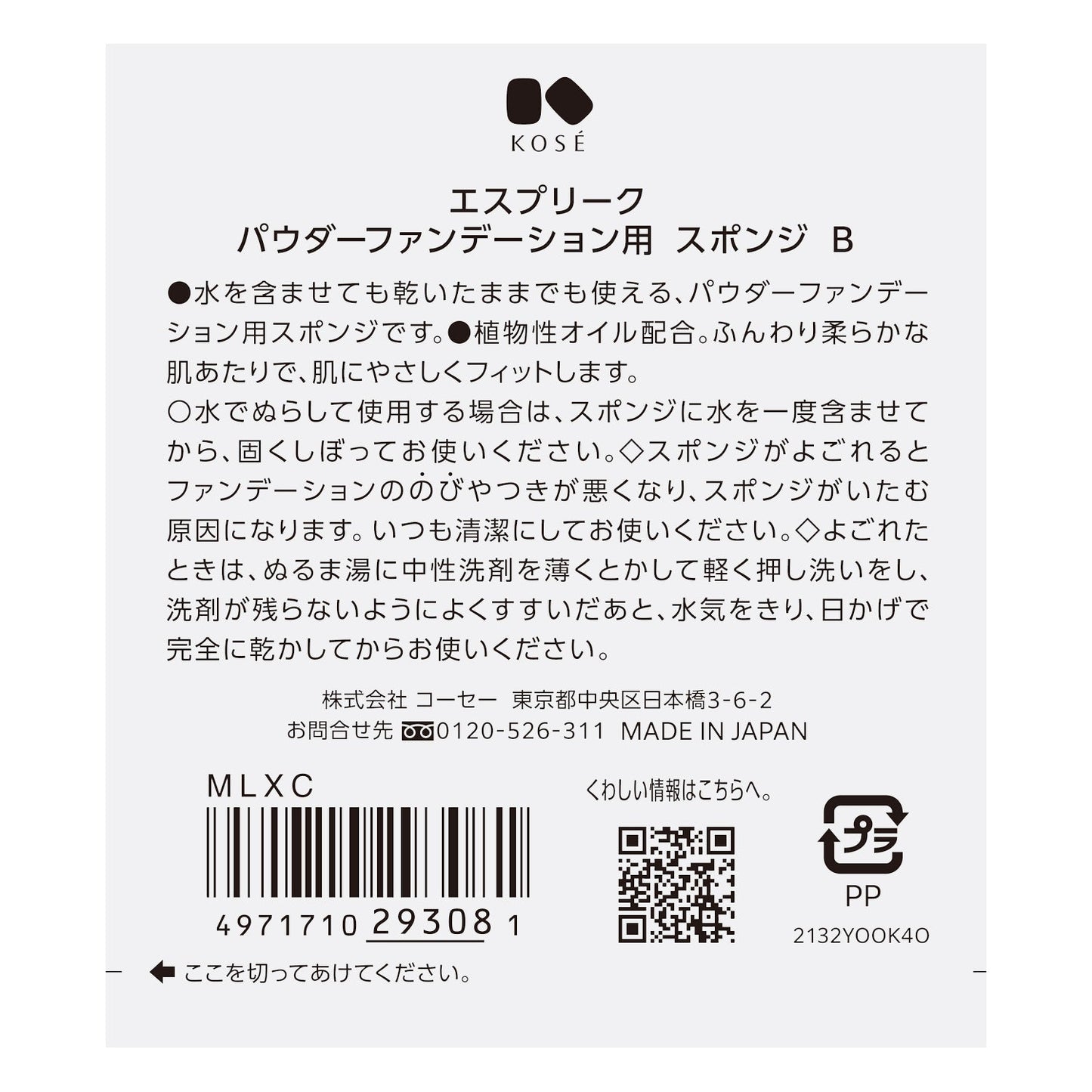 パウダーファンデーション用スポンジB