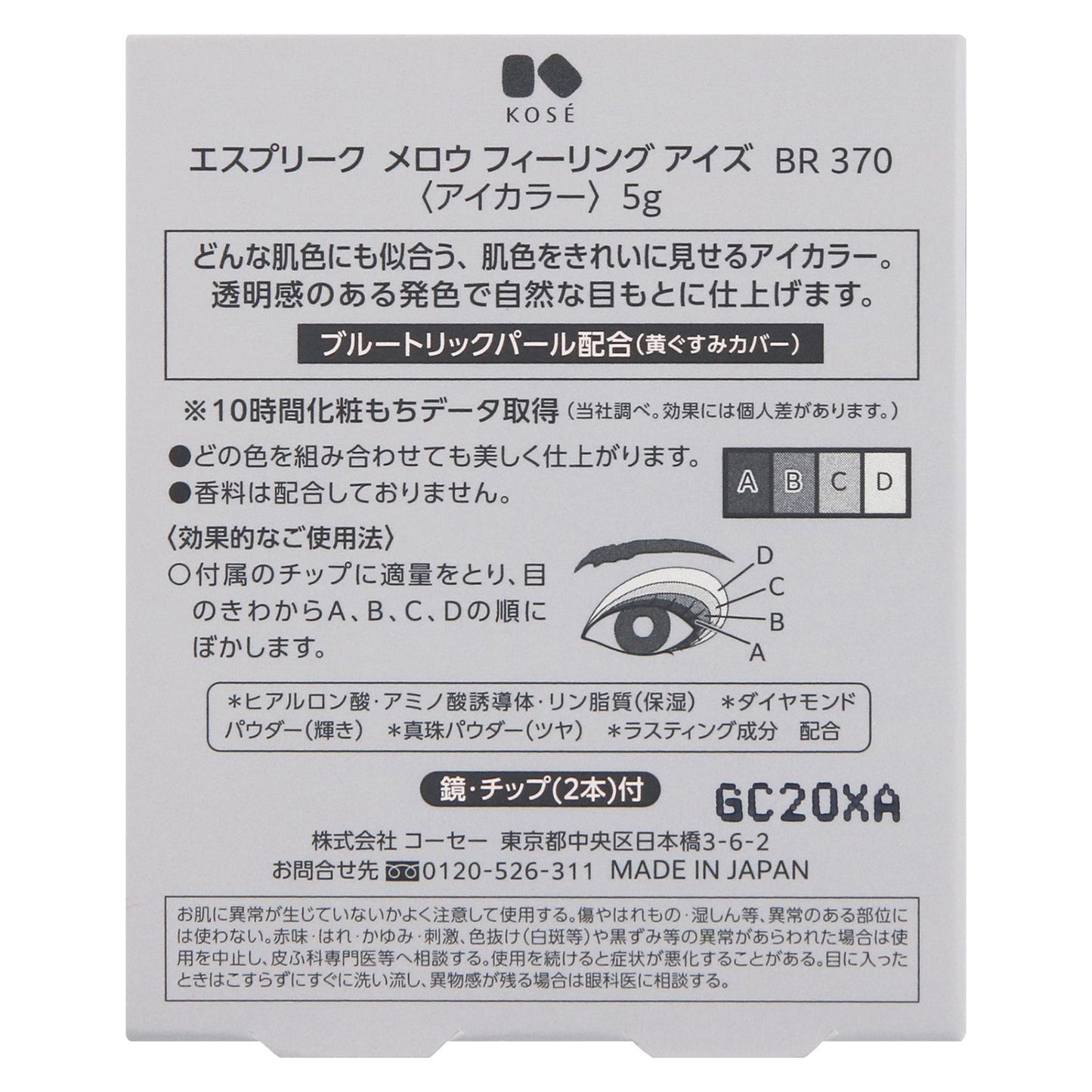メロウフィーリングアイズ 5g