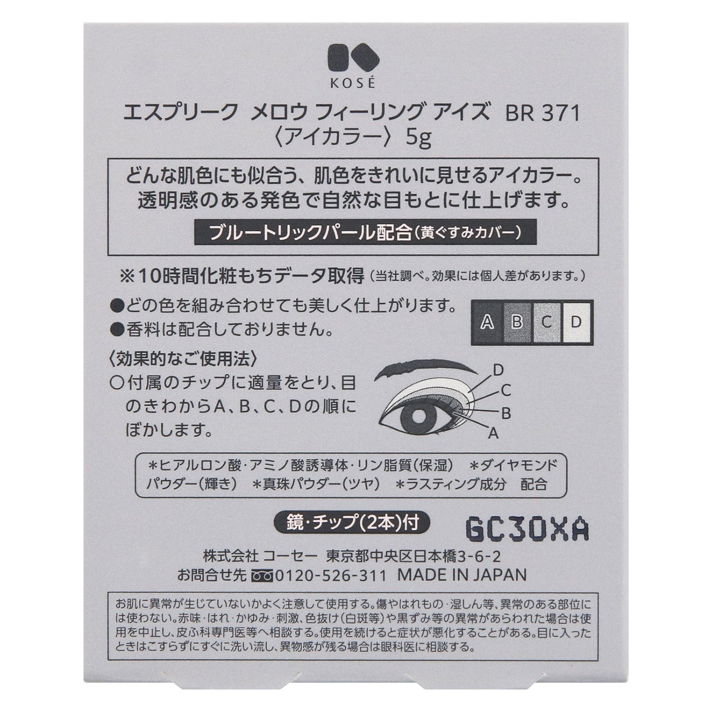 メロウフィーリングアイズ 5g