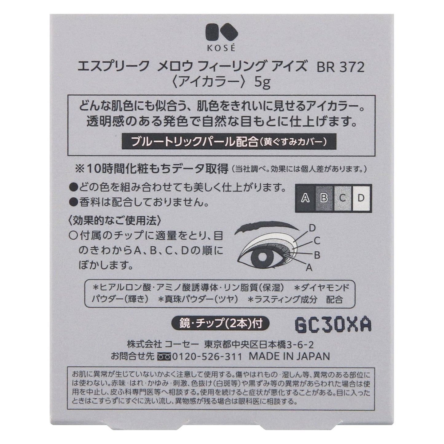 メロウフィーリングアイズ 5g