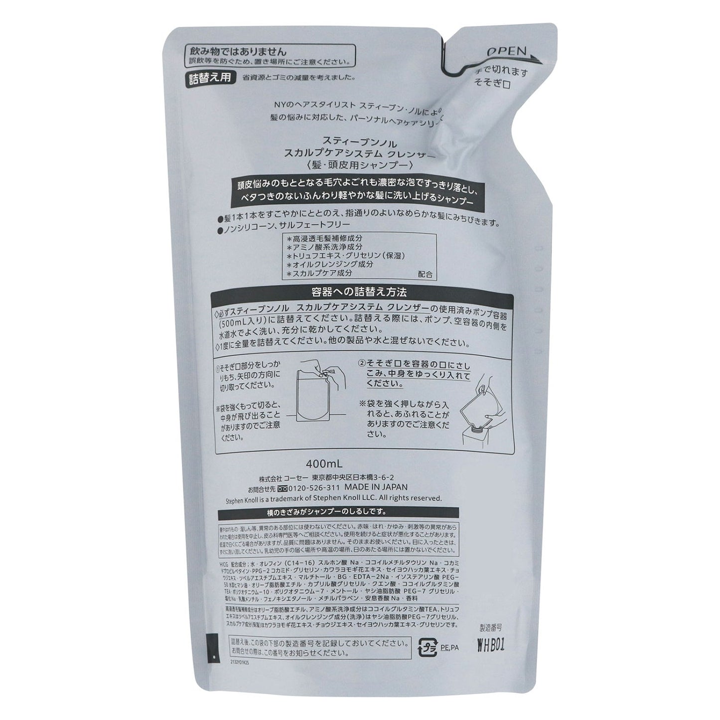 スカルプケアシステムクレンザー 400mL