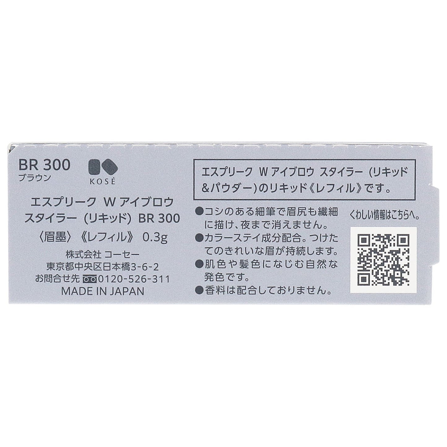Wアイブロウスタイラー(リキッド) 0.3g