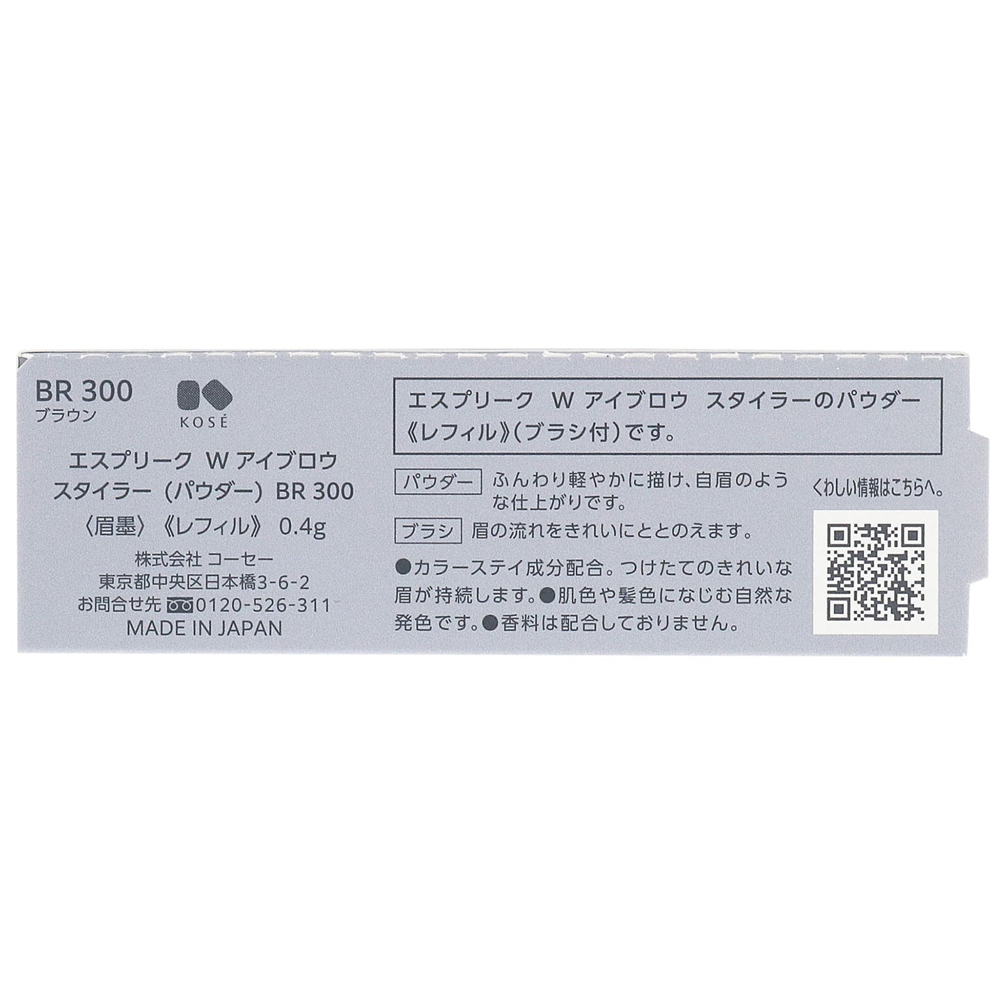Wアイブロウスタイラー(パウダー) 0.4g
