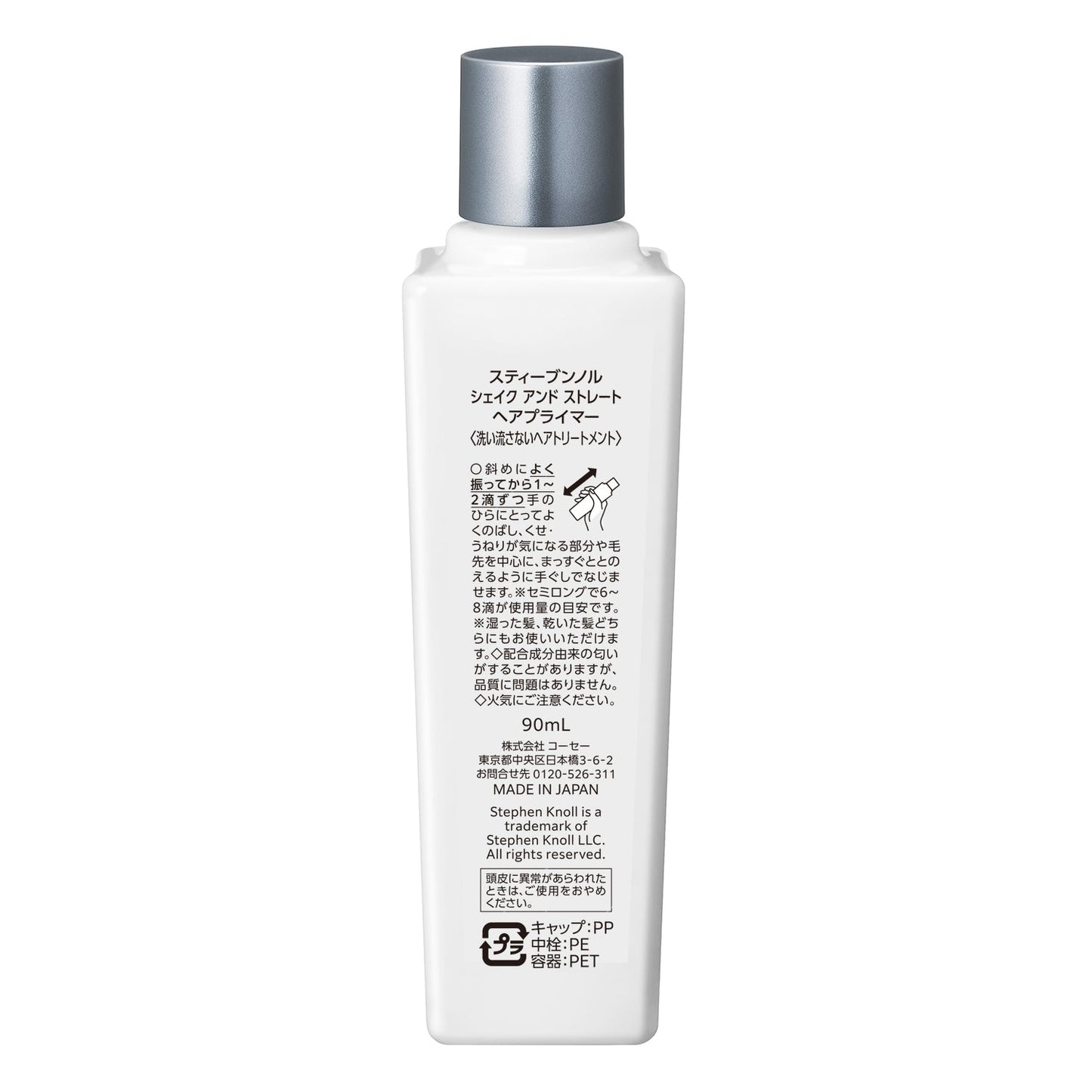 シェイクアンドストレートヘアプライマー 90mL