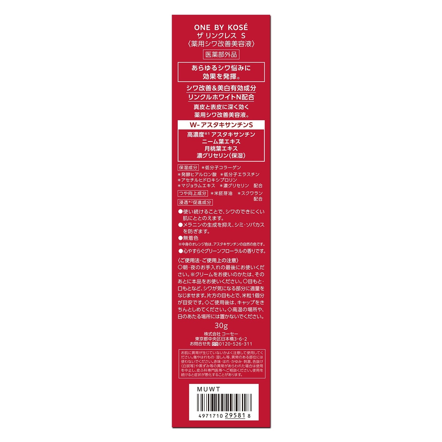 ザ リンクレス S 30g