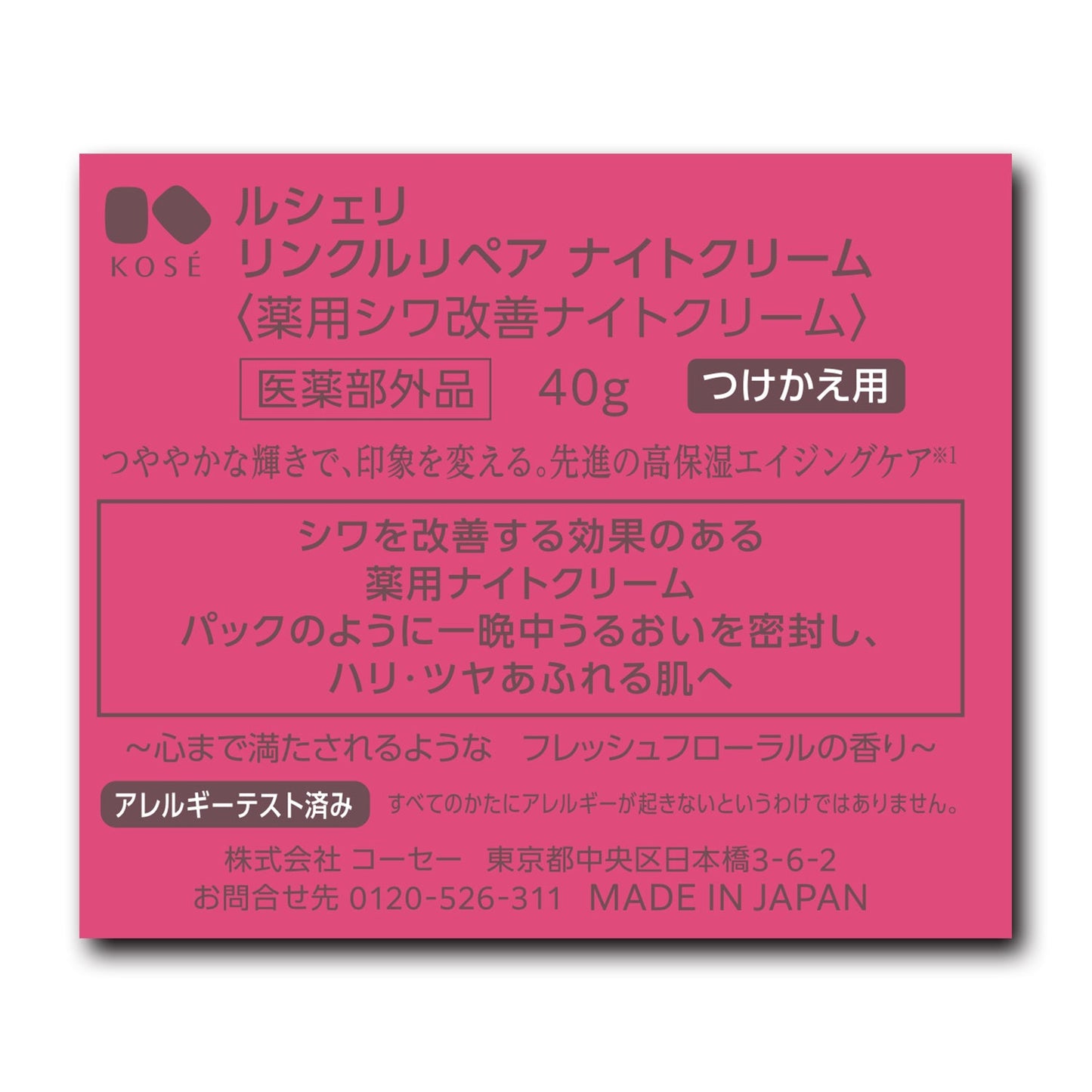 リンクルリペアナイトクリーム 40g